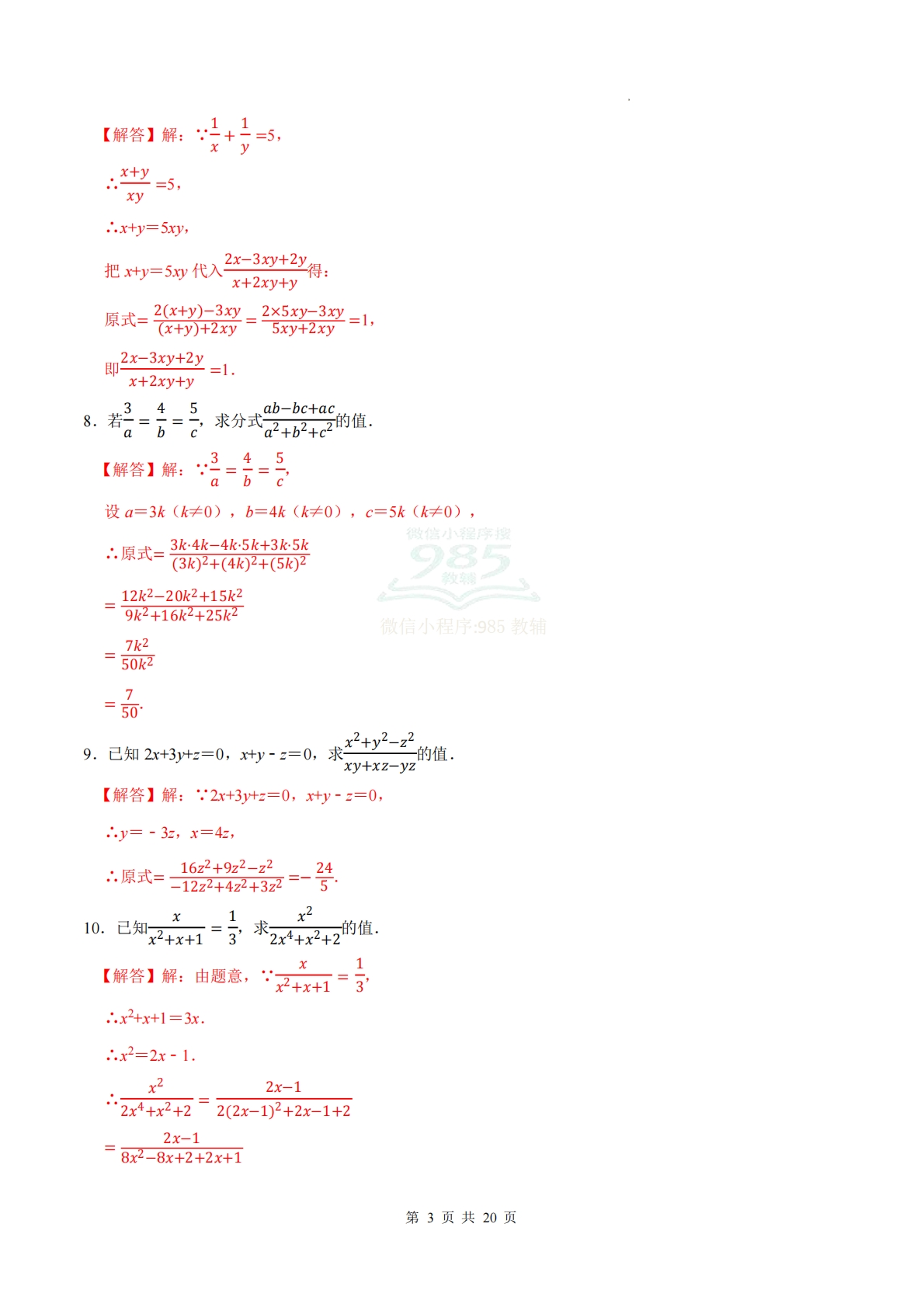 图片[3]-专题04 分式相关计算（计算题专项训练）数学苏科版新教材八年级下册（解析版）.pdf-七宝：认真做好一件事