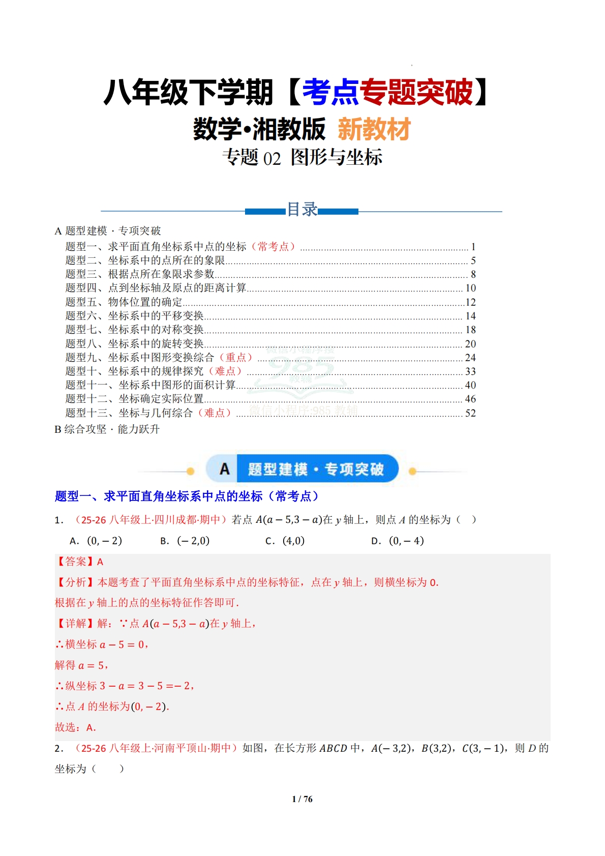 专题02 图形与坐标（专项训练）（解析版）.pdf-七宝：认真做好一件事