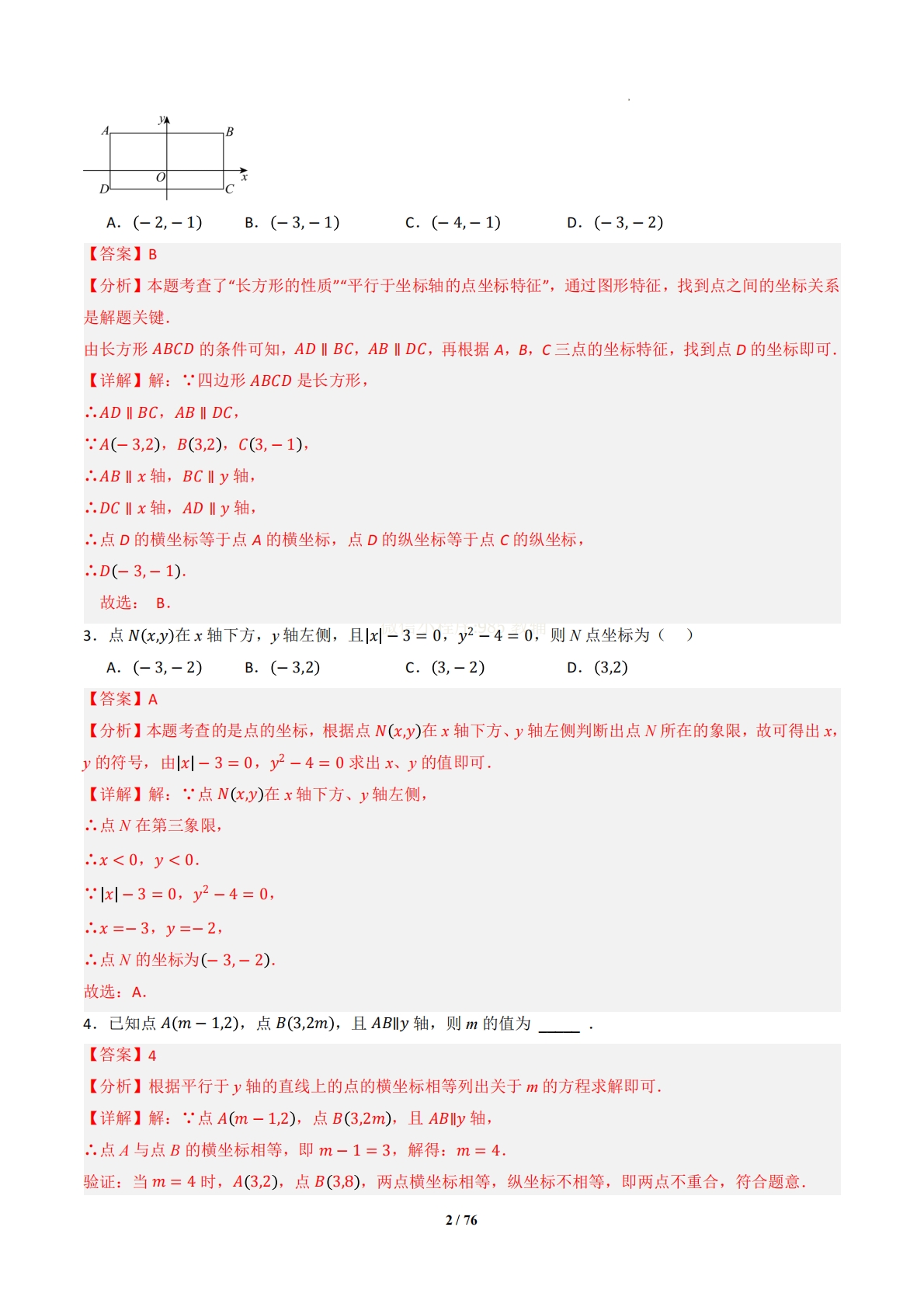 图片[2]-专题02 图形与坐标（专项训练）（解析版）.pdf-七宝：认真做好一件事