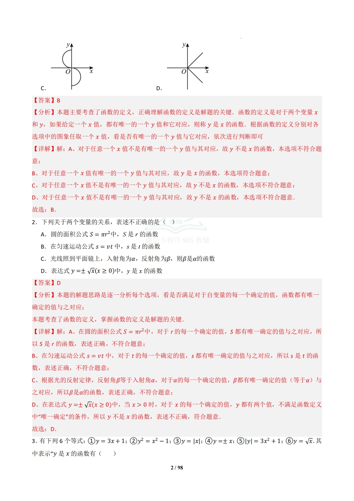 图片[2]-专题03 一次函数（专项训练）（解析版）.pdf-七宝：认真做好一件事