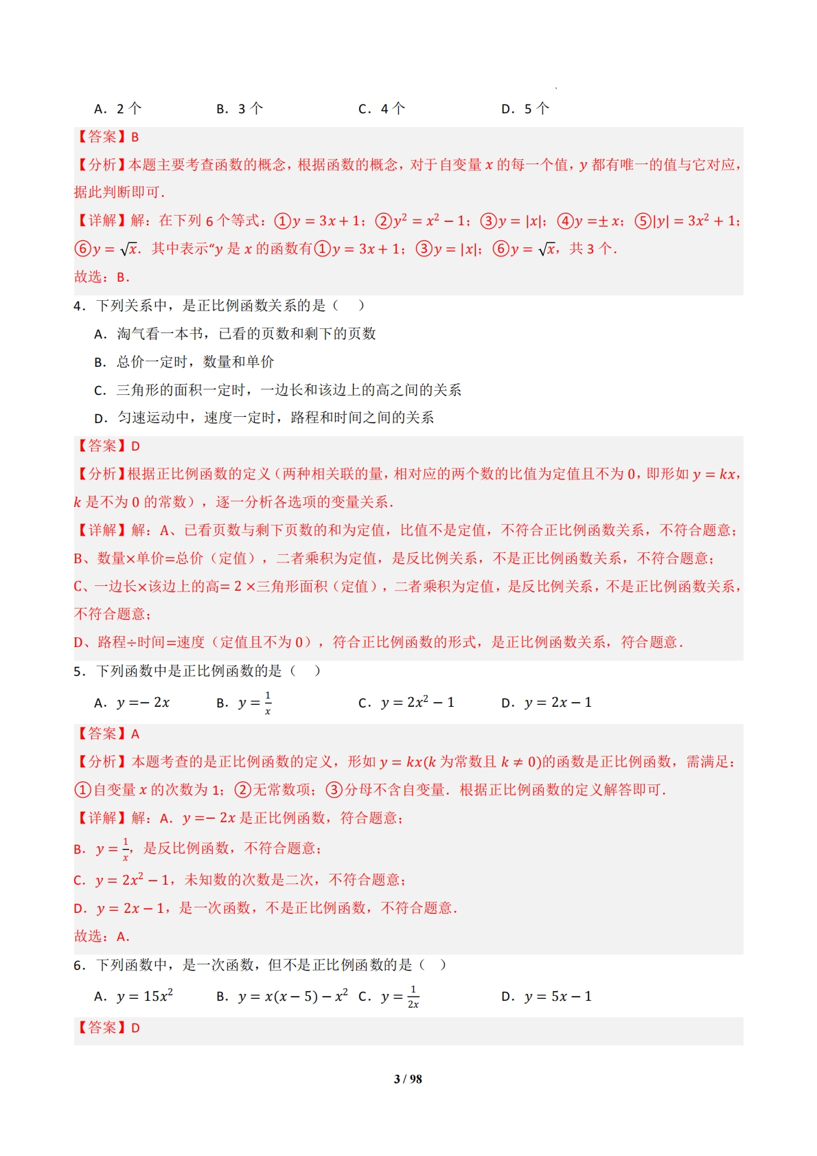 图片[3]-专题03 一次函数（专项训练）（解析版）.pdf-七宝：认真做好一件事
