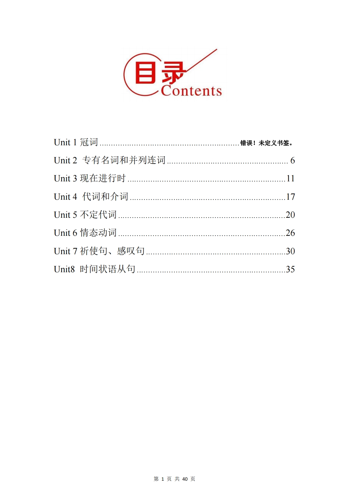 图片[2]-七下语法精品讲义学生版.pdf-七宝：认真做好一件事