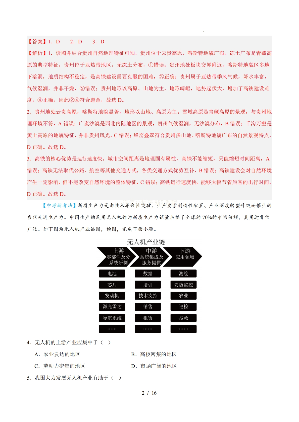 图片[2]-七年级地理下学期期中模拟卷（全解全析）（新中图版）.pdf-七宝：认真做好一件事