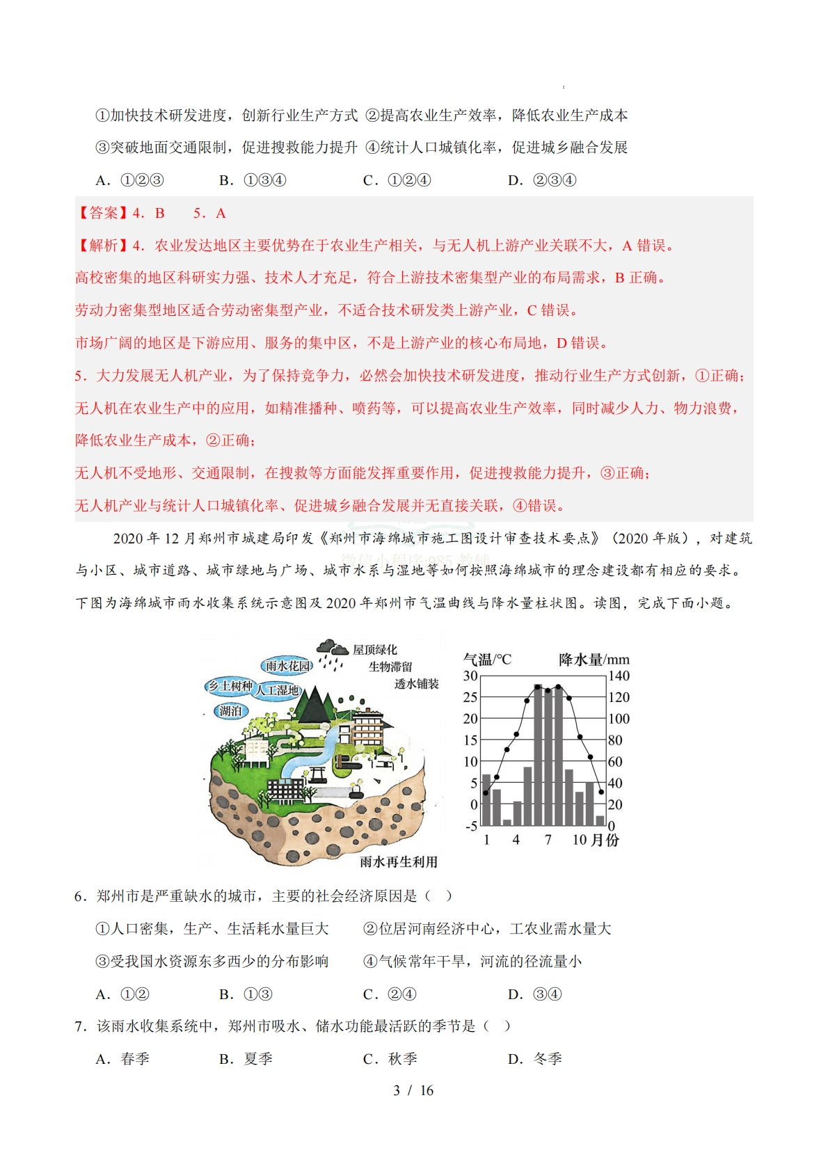 图片[3]-七年级地理下学期期中模拟卷（全解全析）（新中图版）.pdf-七宝：认真做好一件事