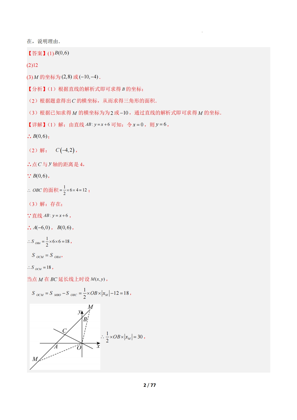图片[2]-专题20 一次函数与三角形综合问题的五类综合题型（压轴题专项训练）（解析版）.pdf-七宝：认真做好一件事