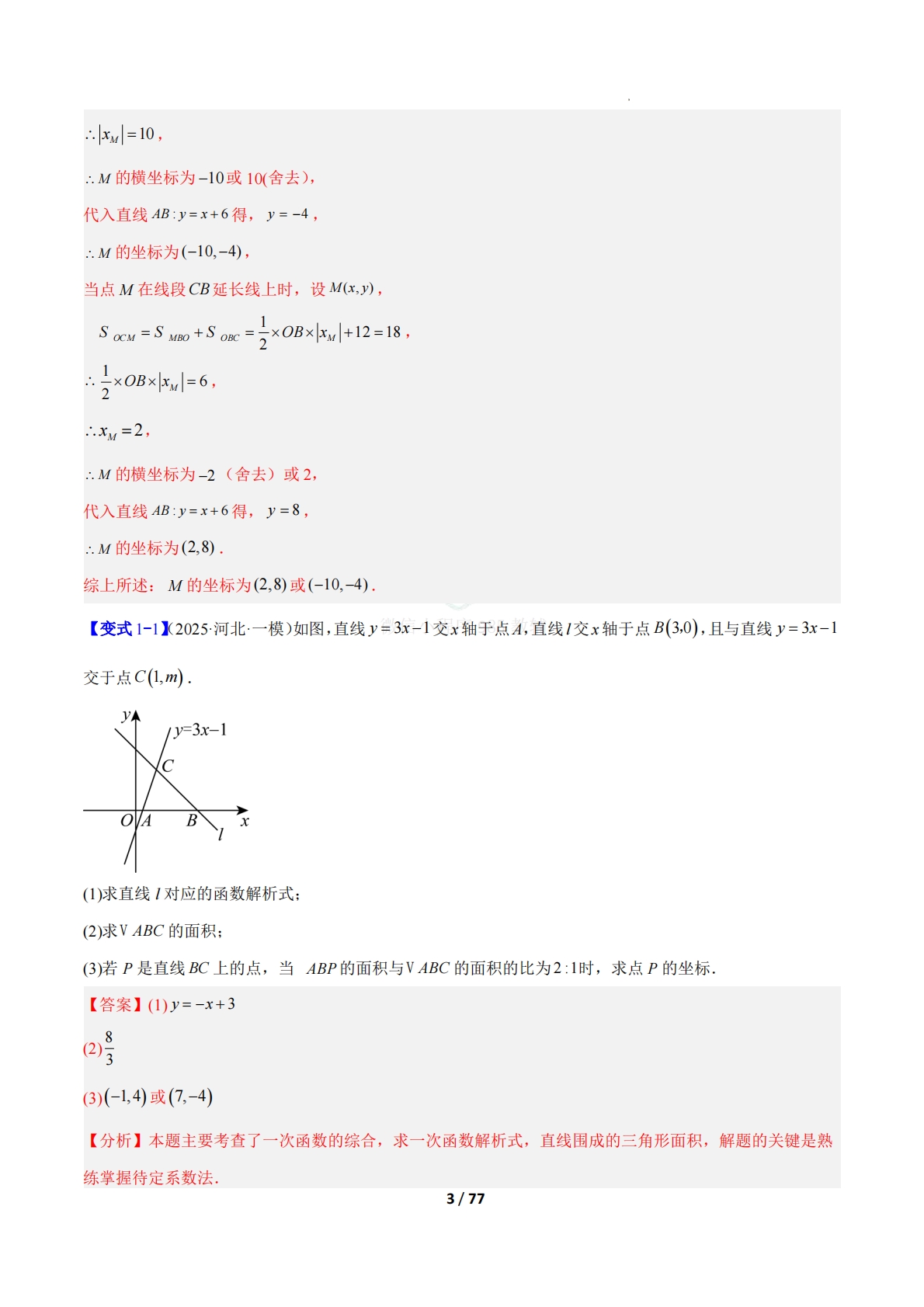 图片[3]-专题20 一次函数与三角形综合问题的五类综合题型（压轴题专项训练）（解析版）.pdf-七宝：认真做好一件事