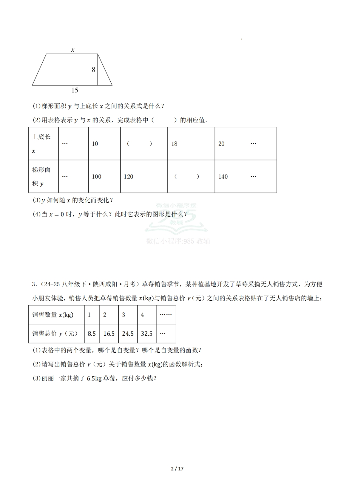 图片[2]-第10章 专题01 函数的概念与表示八大题型（专项训练）原卷版.pdf-七宝：认真做好一件事