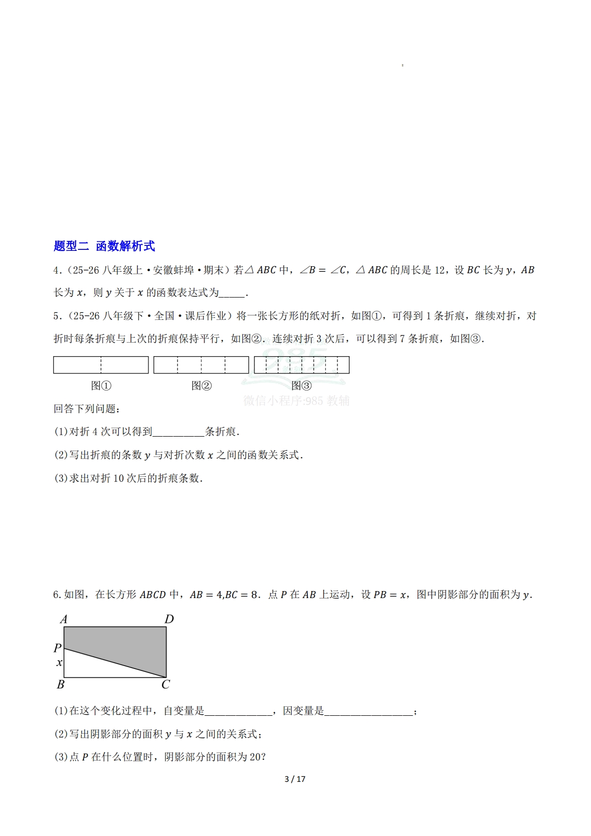 图片[3]-第10章 专题01 函数的概念与表示八大题型（专项训练）原卷版.pdf-七宝：认真做好一件事