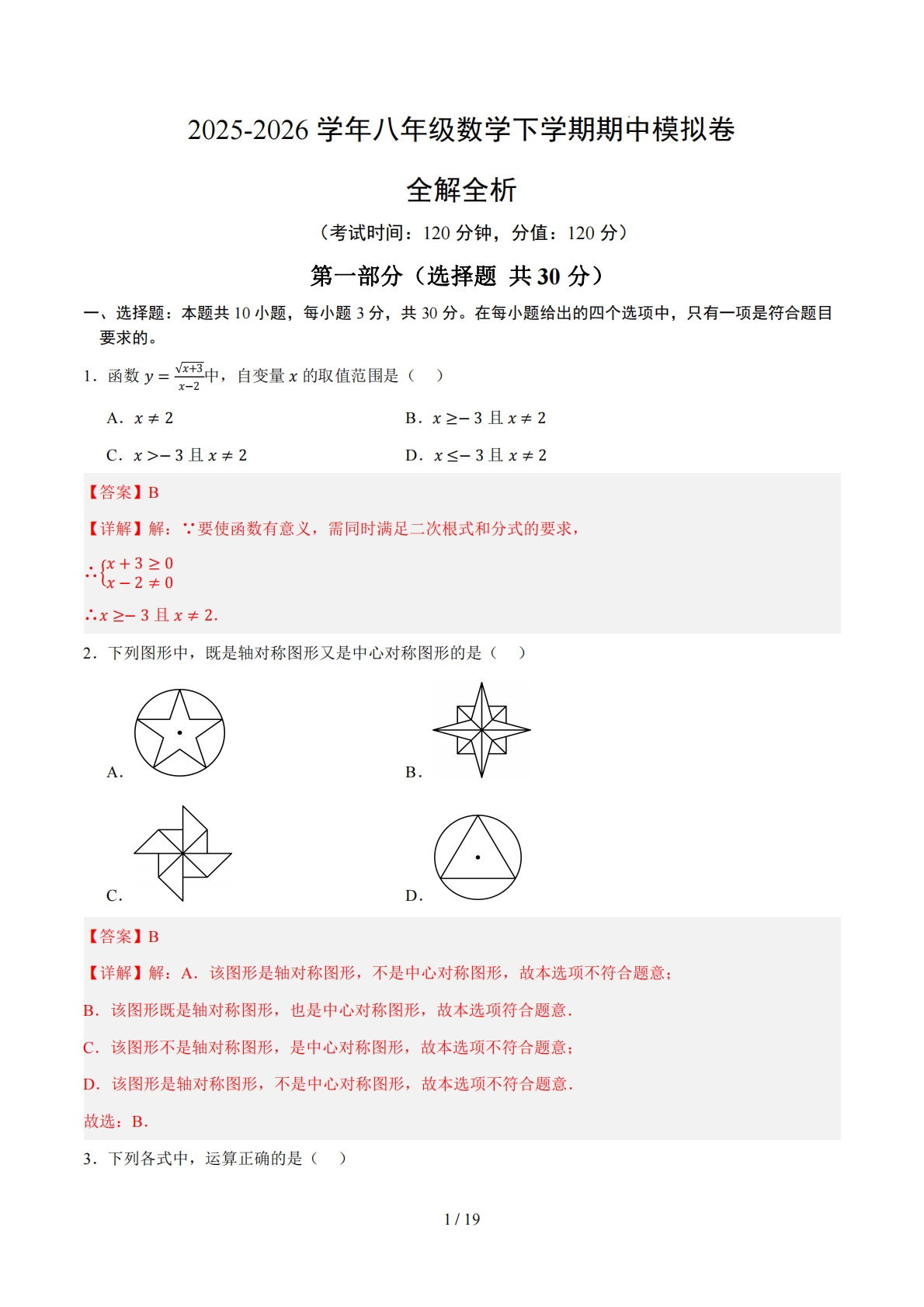 八年级数学期中模拟卷01（全解全析）（浙教版）.pdf-七宝：认真做好一件事