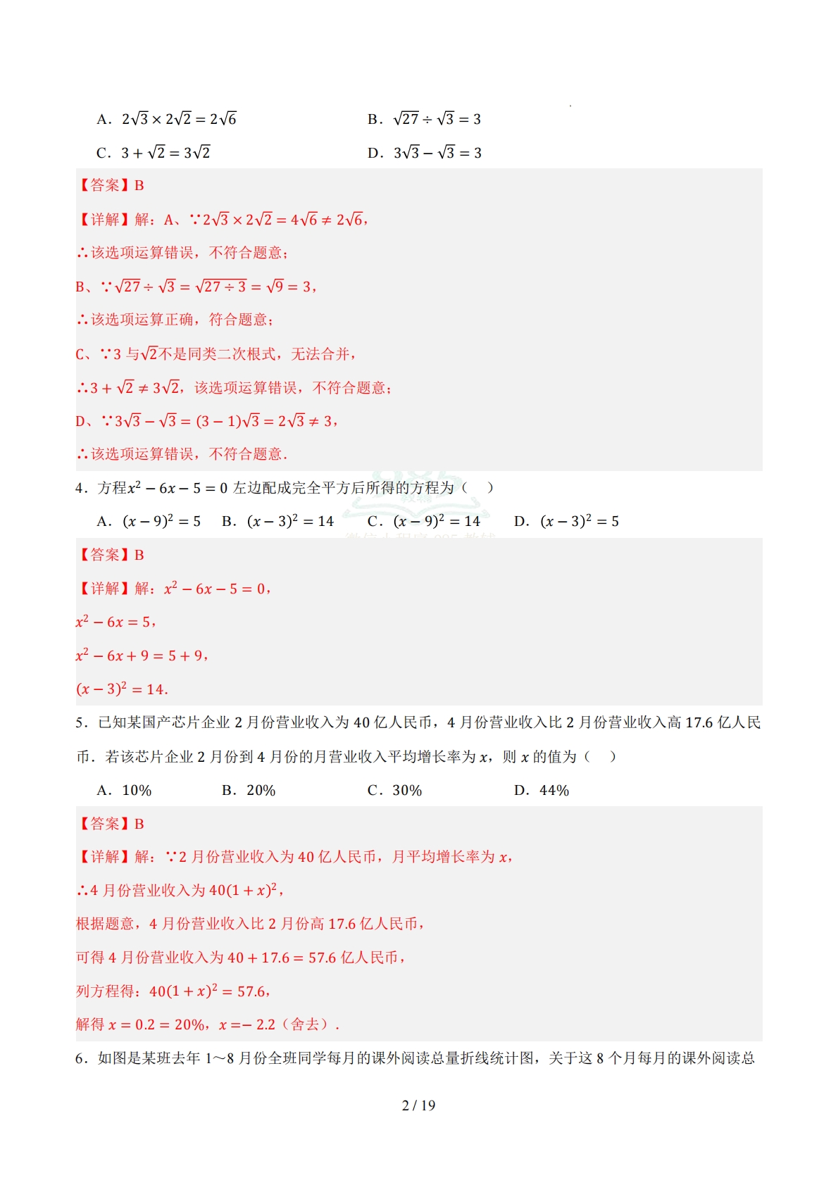 图片[2]-八年级数学期中模拟卷01（全解全析）（浙教版）.pdf-七宝：认真做好一件事