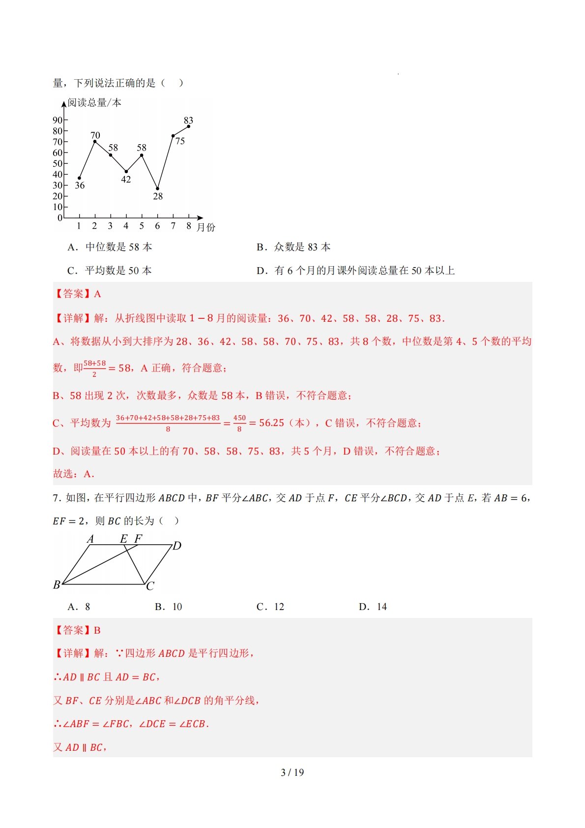 图片[3]-八年级数学期中模拟卷01（全解全析）（浙教版）.pdf-七宝：认真做好一件事