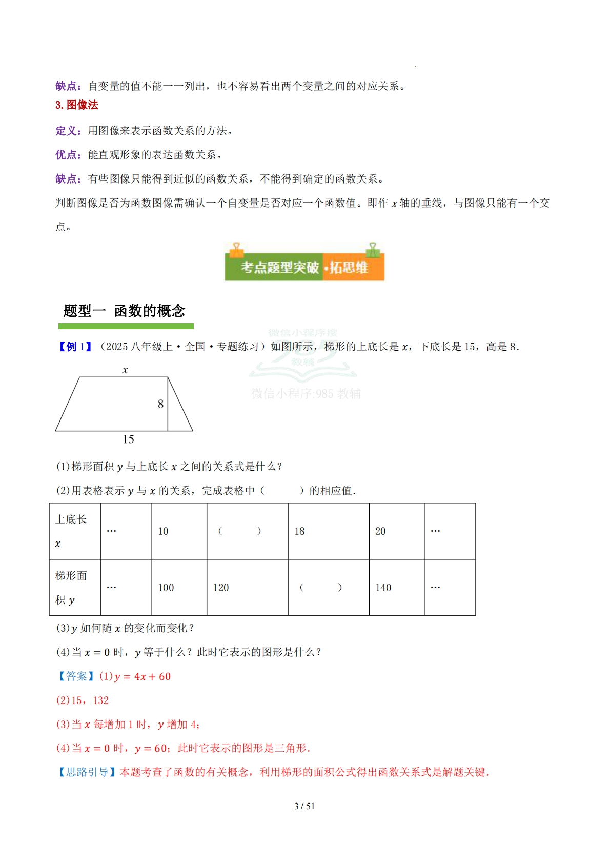 图片[3]-第十章 函数（复习讲义）（解析版）数学新教材青岛版八年级下册.pdf-七宝：认真做好一件事