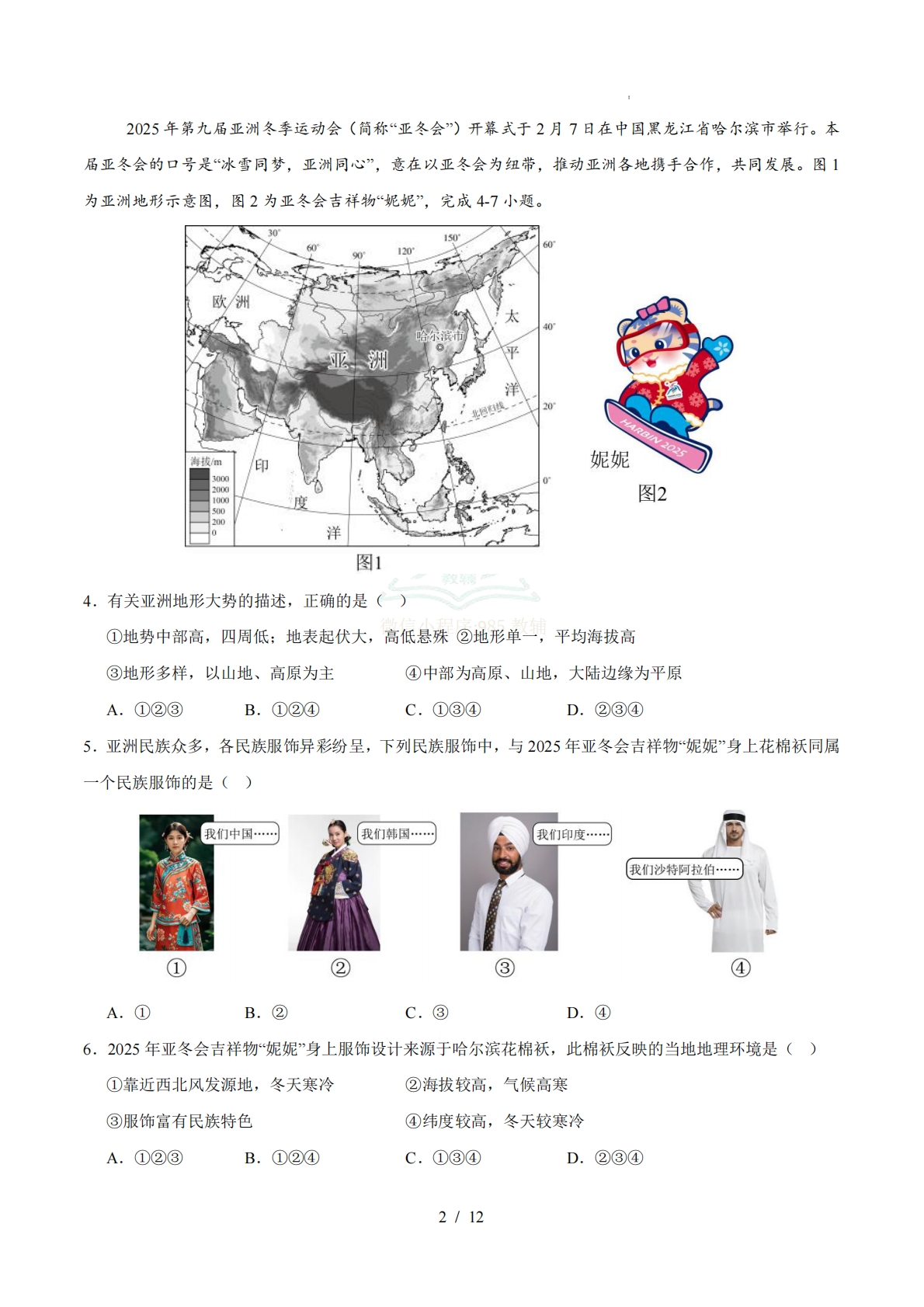 图片[2]-七年级地理期中模拟卷01（试题版）（星球版）.pdf-七宝：认真做好一件事