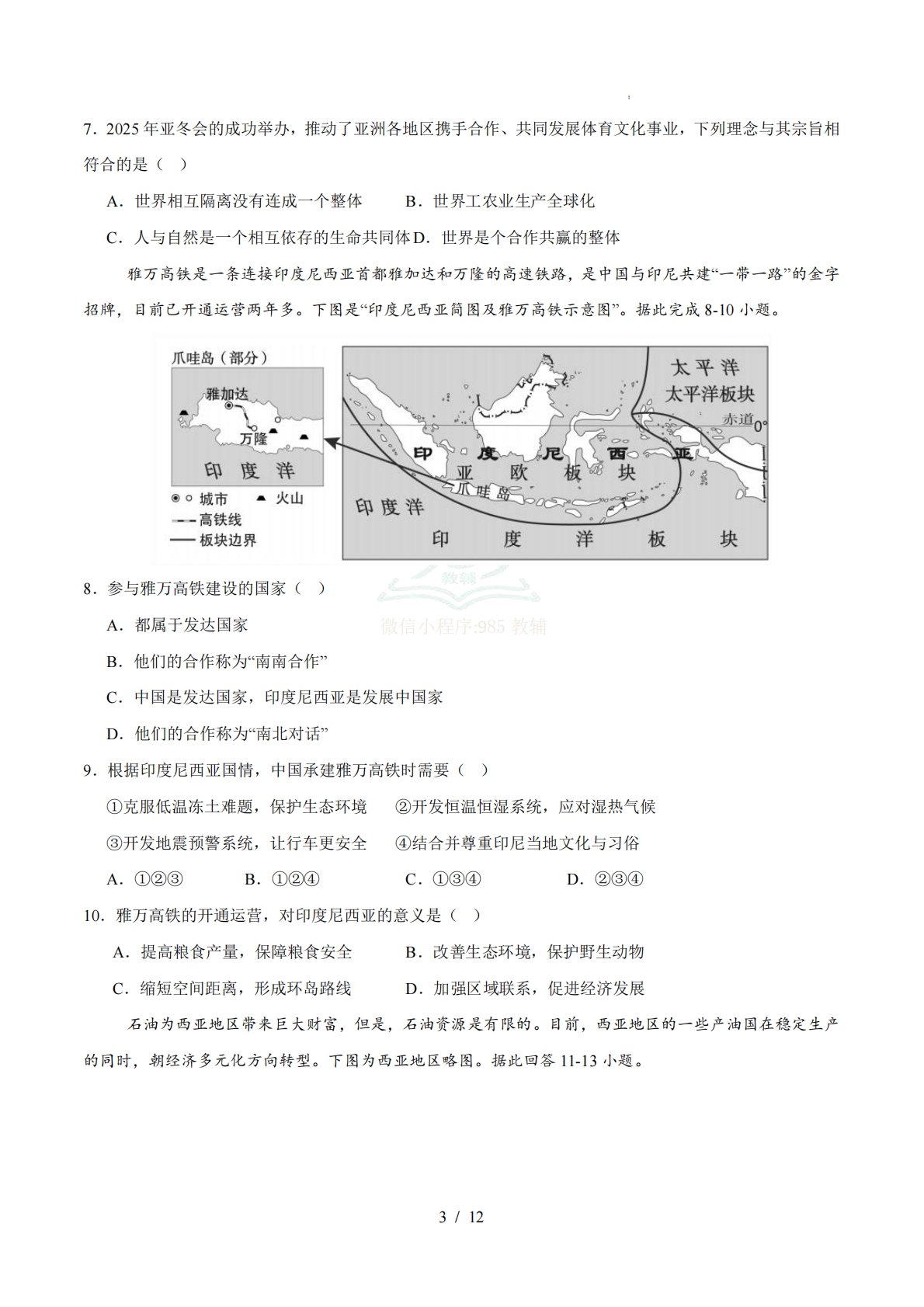 图片[3]-七年级地理期中模拟卷01（试题版）（星球版）.pdf-七宝：认真做好一件事
