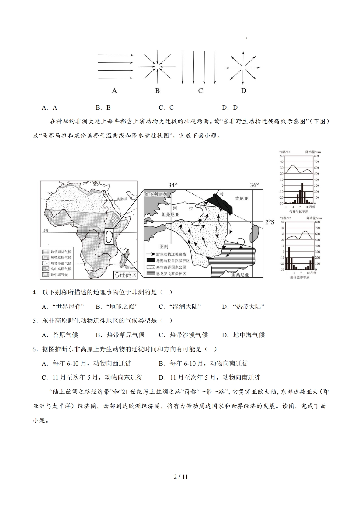 图片[2]-七年级地理下学期期中模拟卷（试题版）（新教材中图北京版）.pdf-七宝：认真做好一件事