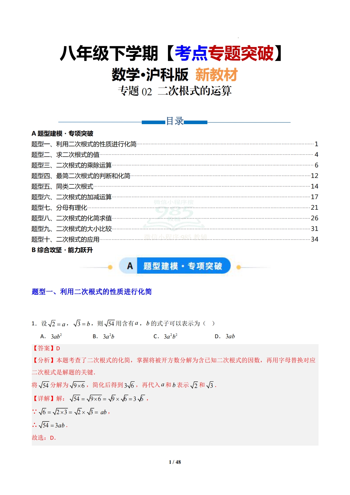 专题02 二次根式的运算-解析版.pdf-七宝：认真做好一件事