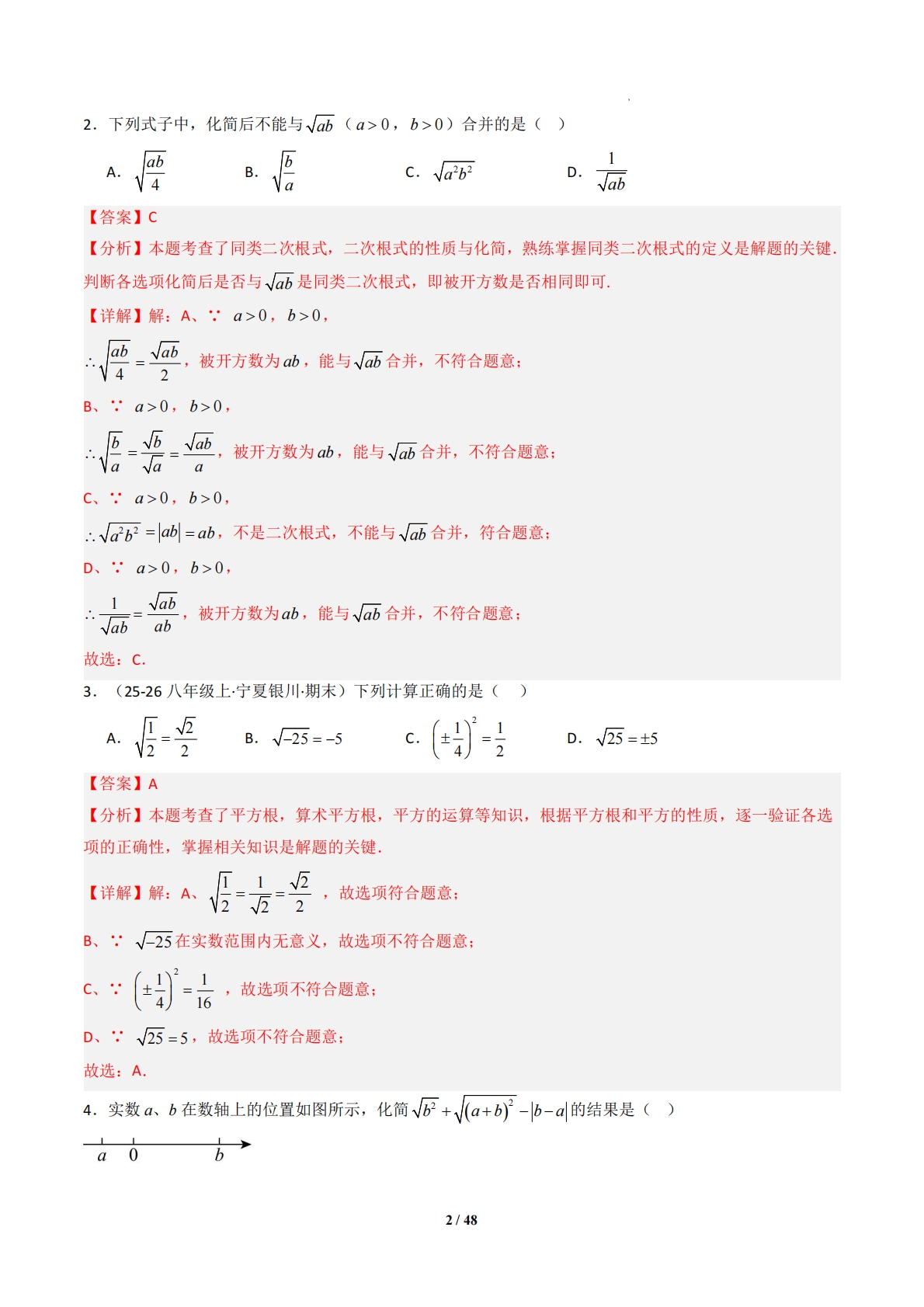 图片[2]-专题02 二次根式的运算-解析版.pdf-七宝：认真做好一件事