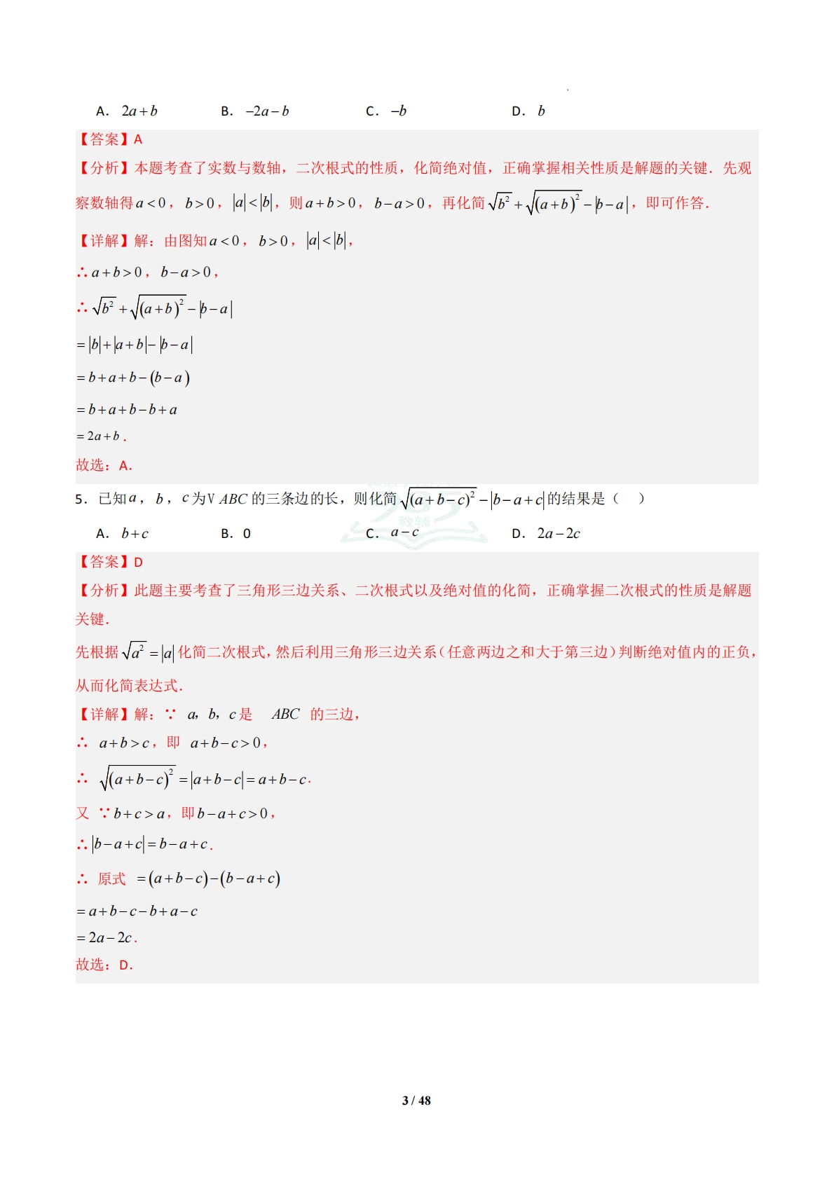 图片[3]-专题02 二次根式的运算-解析版.pdf-七宝：认真做好一件事