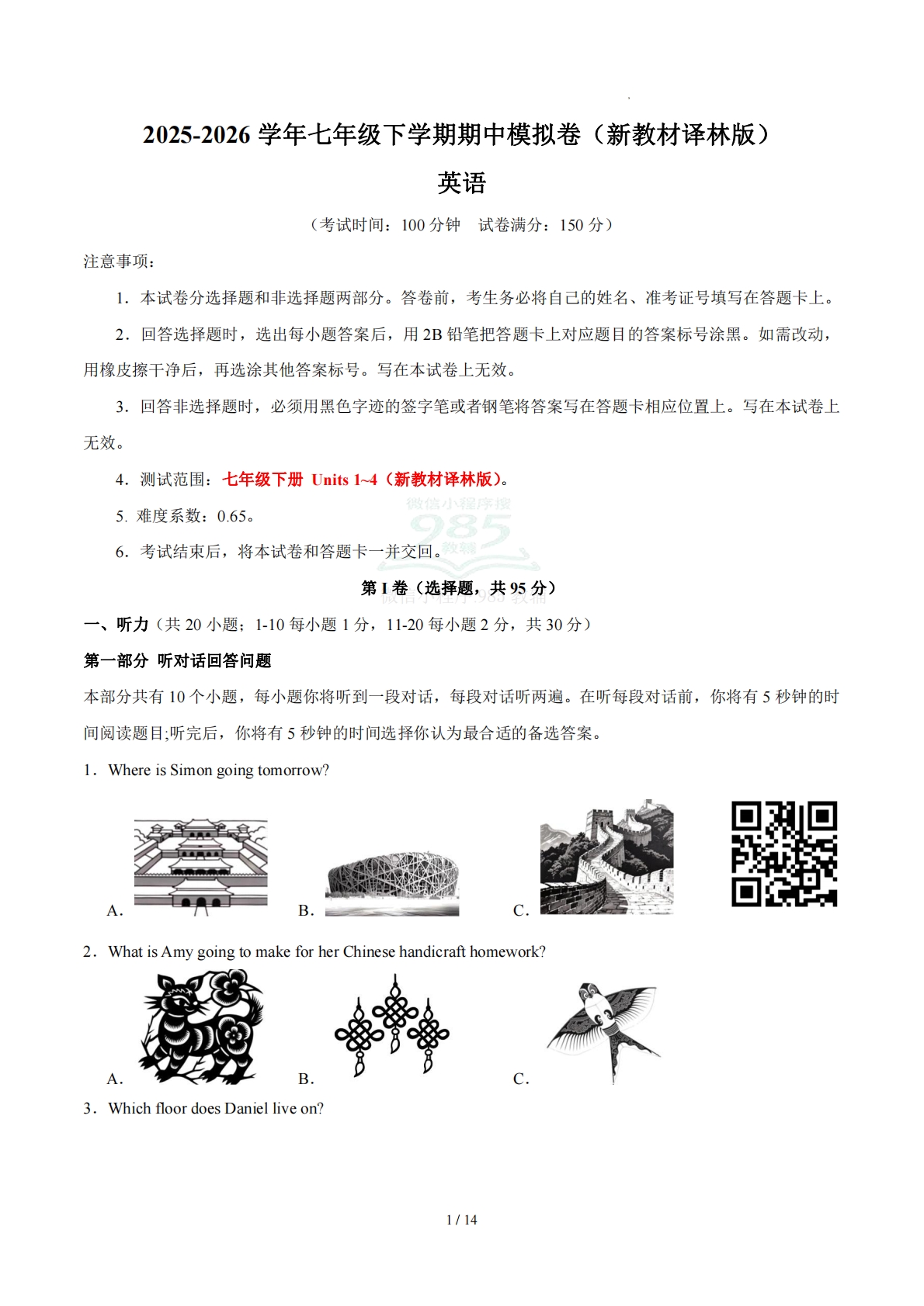 七年级英语期中模拟卷（考试版A4）【测试范围：Units 1~4】（新教材译林版）.pdf-七宝：认真做好一件事