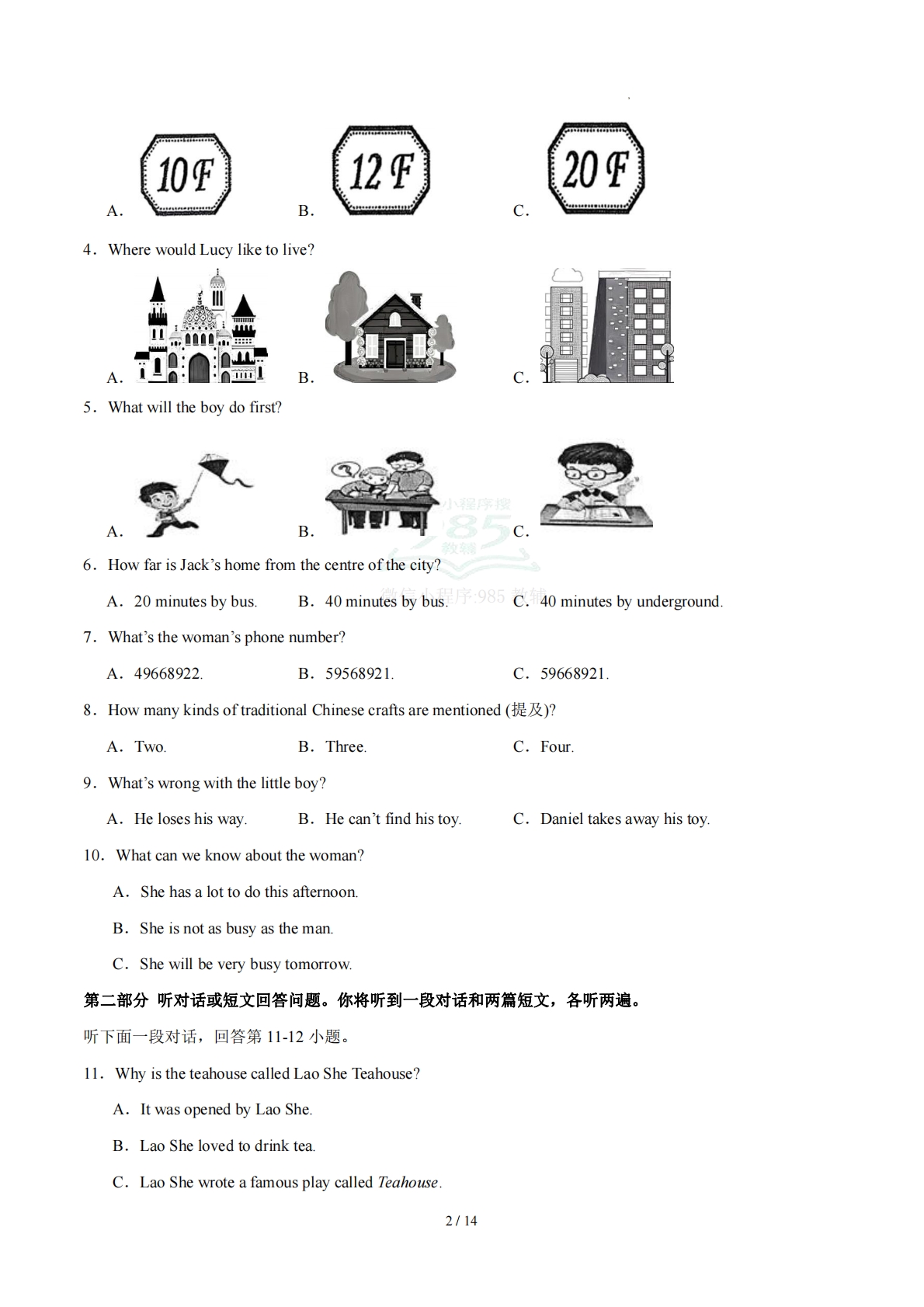 图片[2]-七年级英语期中模拟卷（考试版A4）【测试范围：Units 1~4】（新教材译林版）.pdf-七宝：认真做好一件事