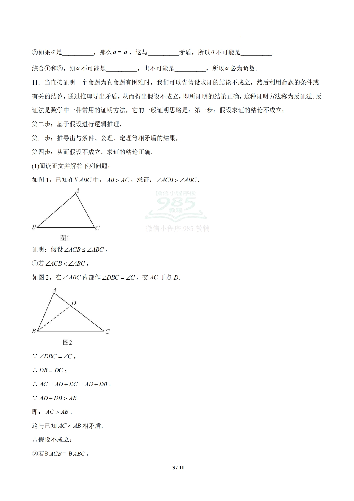 图片[3]-4.6 反证法（题型专练）（浙教版专用）（原卷版）.pdf-七宝：认真做好一件事