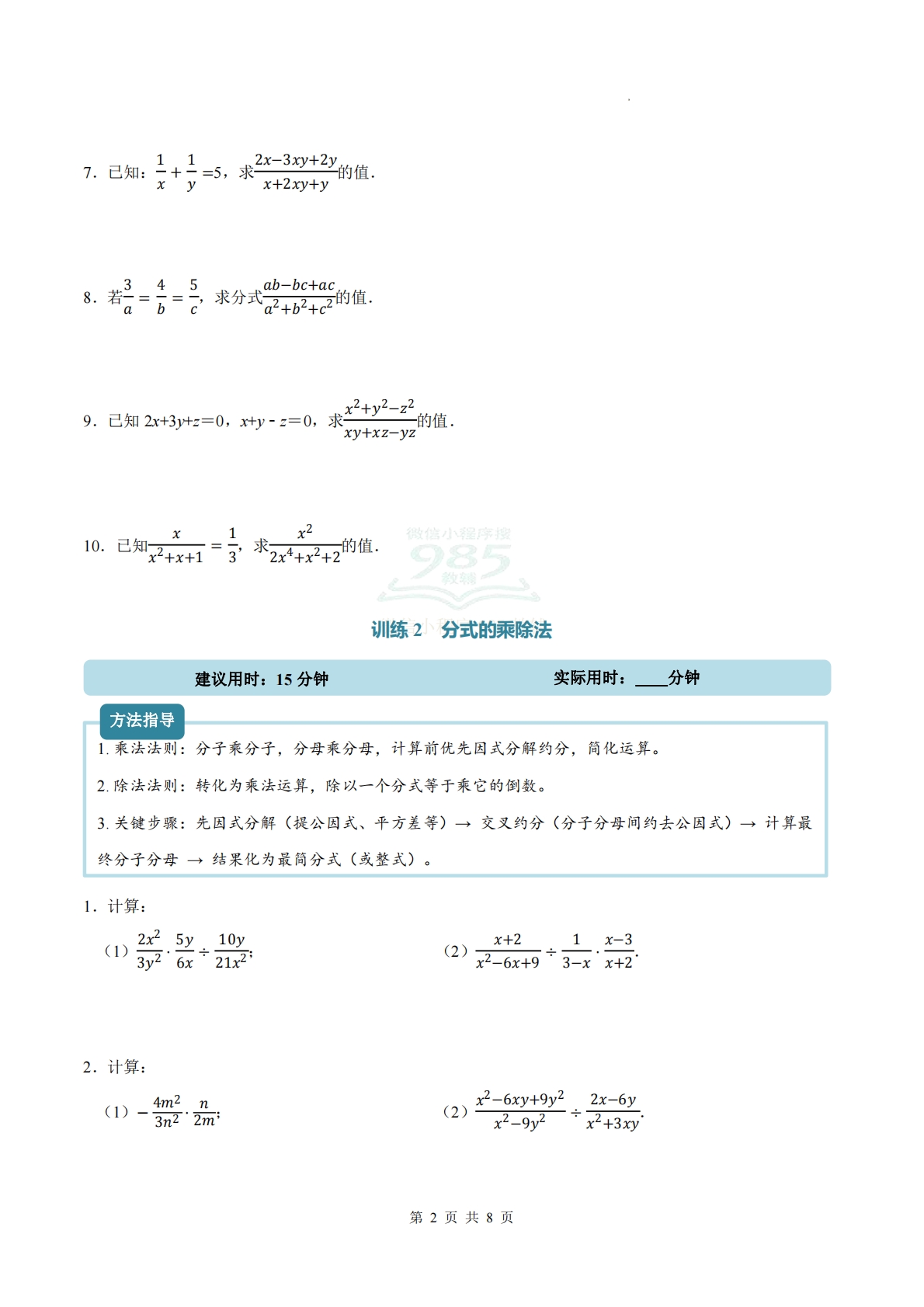 图片[2]-专题09 分式相关计算（计算题专项训练）数学北师大版新教材八年级下册（原卷版）.pdf-七宝：认真做好一件事