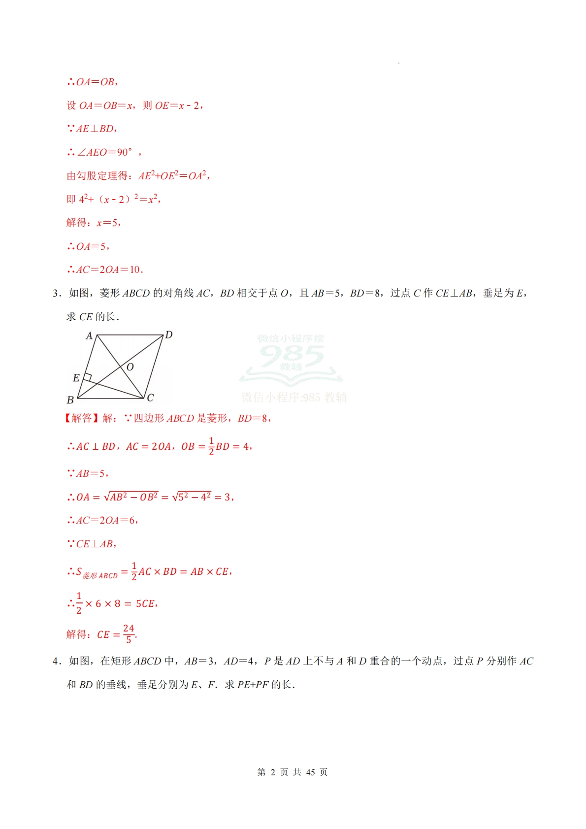图片[2]-专题09 特殊的平行四边形（计算题专项训练）数学沪科版新教材八年级下册（解析版）.pdf-七宝：认真做好一件事