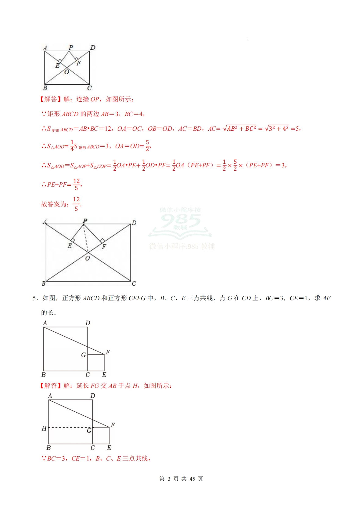 图片[3]-专题09 特殊的平行四边形（计算题专项训练）数学沪科版新教材八年级下册（解析版）.pdf-七宝：认真做好一件事