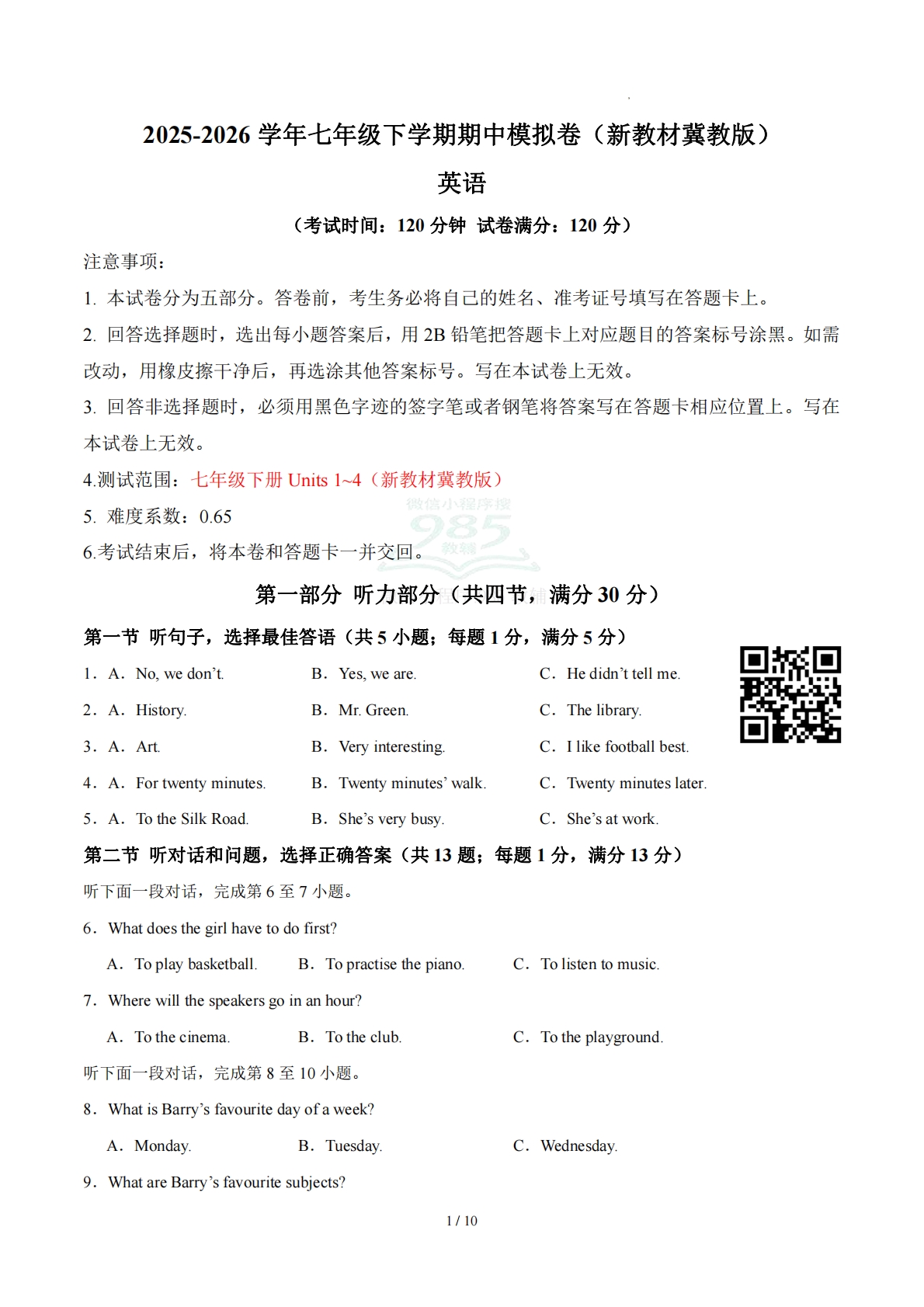 七年级英语期中模拟卷（考试版A4）【测试范围：Units 1~4】（新教材冀教版）.pdf-七宝：认真做好一件事