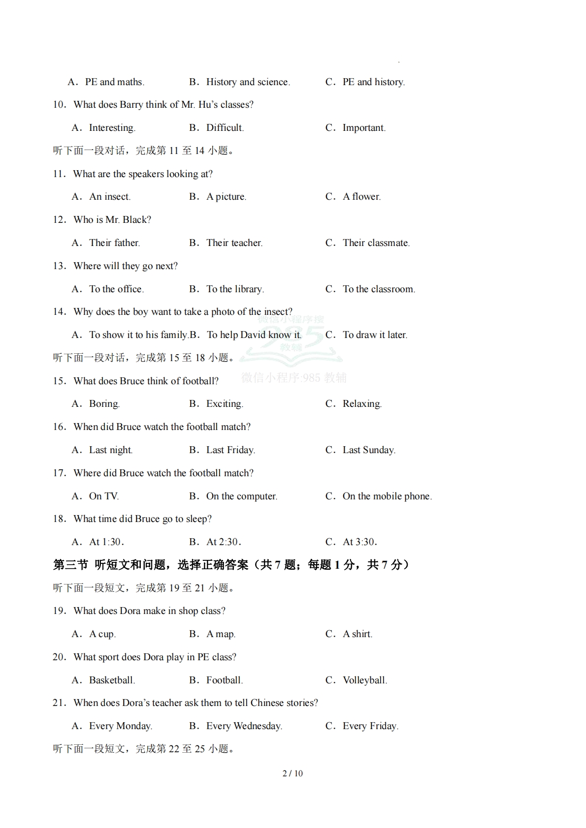 图片[2]-七年级英语期中模拟卷（考试版A4）【测试范围：Units 1~4】（新教材冀教版）.pdf-七宝：认真做好一件事