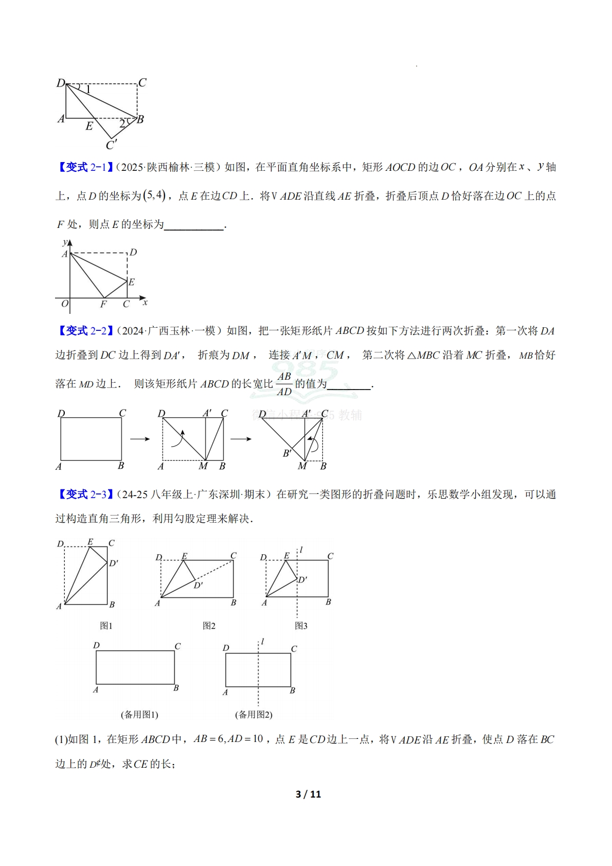 图片[3]-专题12 平行四边形、矩形、菱形、正方形中折叠四类综合题型（压轴题专项训练）（原卷版）.pdf-七宝：认真做好一件事
