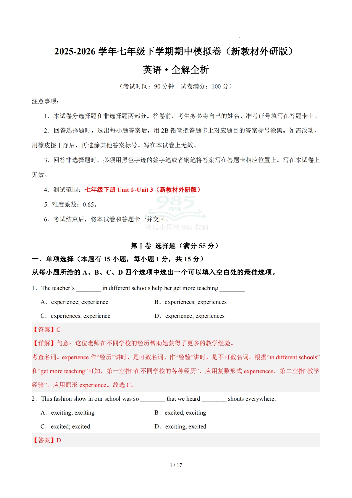 七年级英语期中模拟卷（新教材外研版）（全解全析）.pdf-七宝：认真做好一件事
