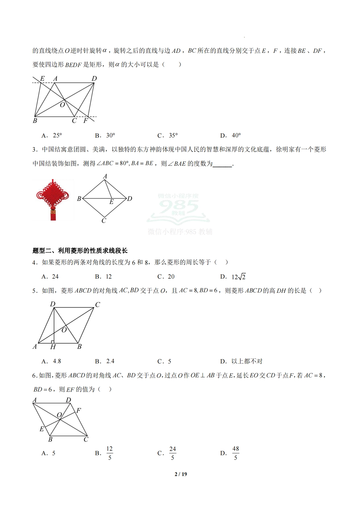 图片[2]-5.2 菱形（题型专练）（浙教版专用）（原卷版）.pdf-七宝：认真做好一件事