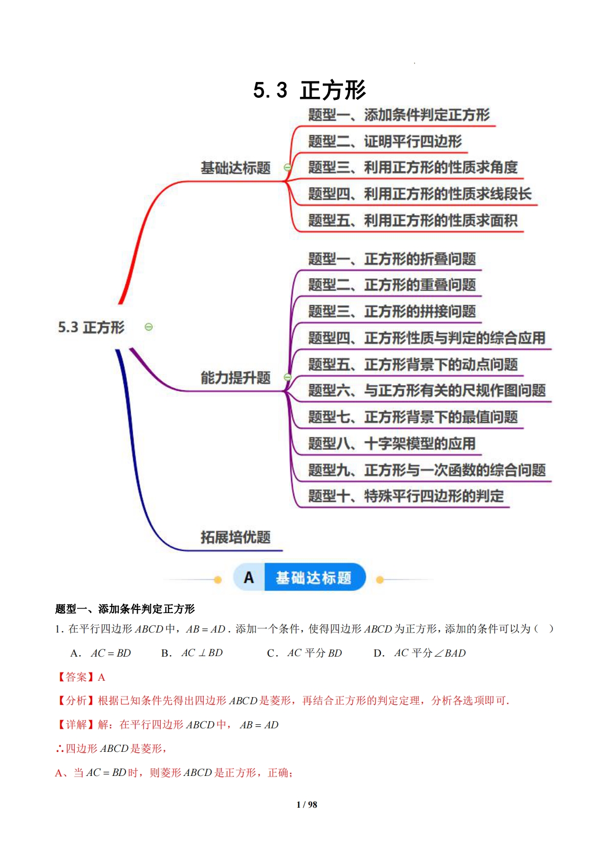 5.3 正方形（题型专练）（浙教版专用）（解析版）.pdf-七宝：认真做好一件事