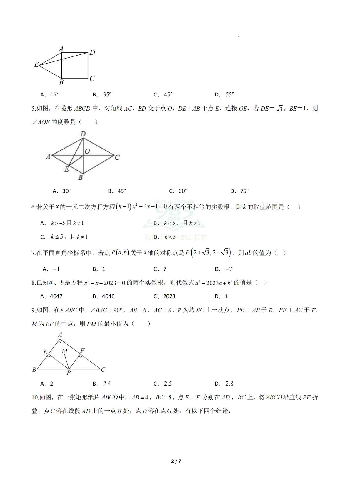 图片[2]-八年级数学期中模拟卷（试题版A4）.pdf-七宝：认真做好一件事