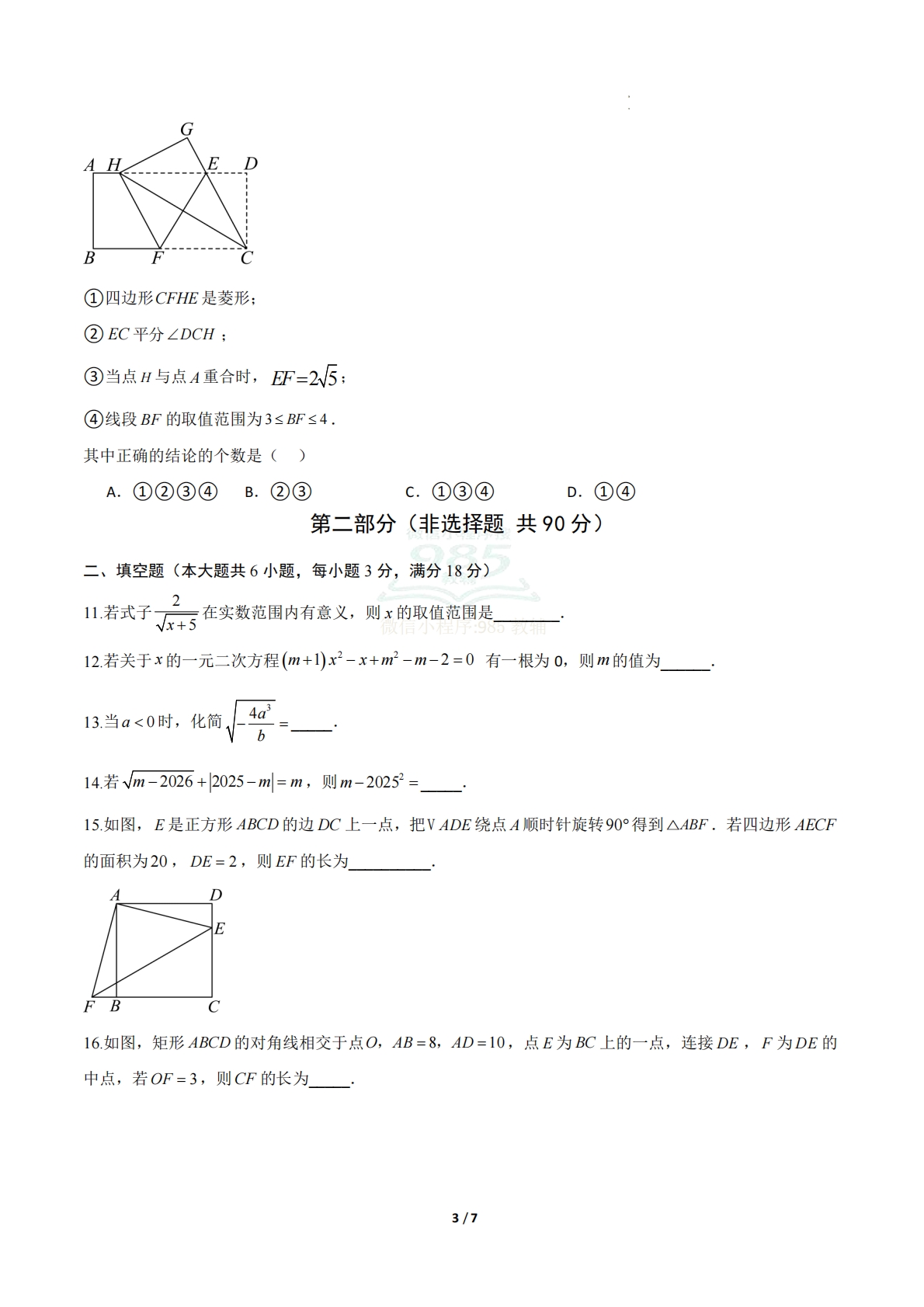 图片[3]-八年级数学期中模拟卷（试题版A4）.pdf-七宝：认真做好一件事