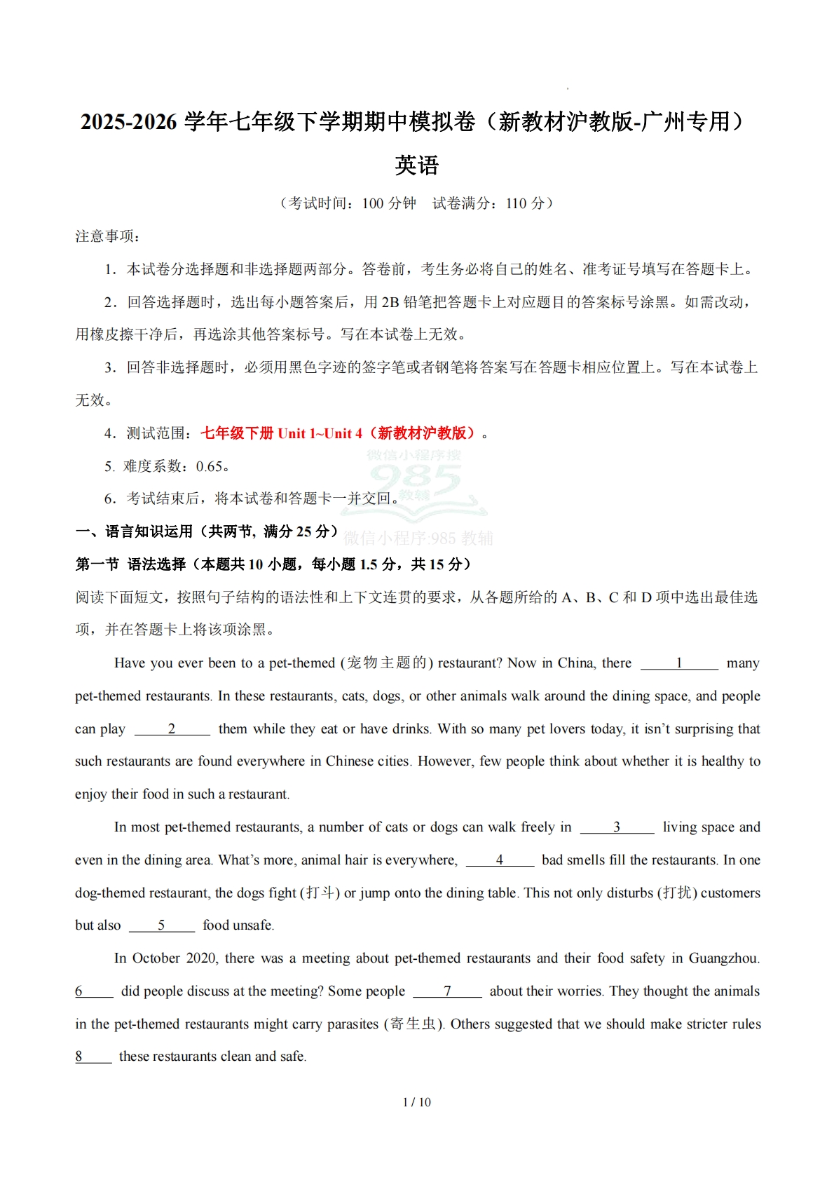 七年级英语期中模拟卷（考试版A4）【测试范围：Unit 1~Unit 4】（新教材沪教版）.pdf-七宝：认真做好一件事