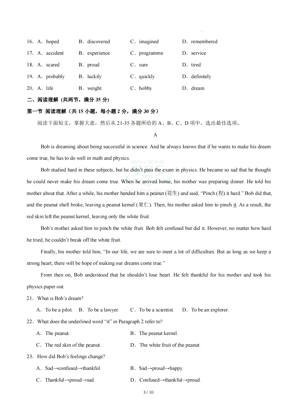 图片[3]-七年级英语期中模拟卷（考试版A4）【测试范围：Unit 1~Unit 4】（新教材沪教版）.pdf-七宝：认真做好一件事