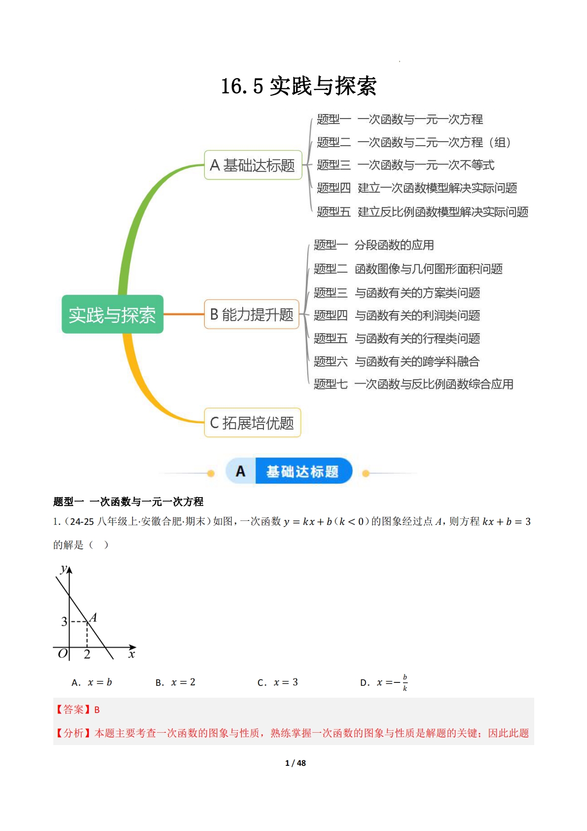 16.5实践与探索（题型专练）（解析版）.pdf-七宝：认真做好一件事