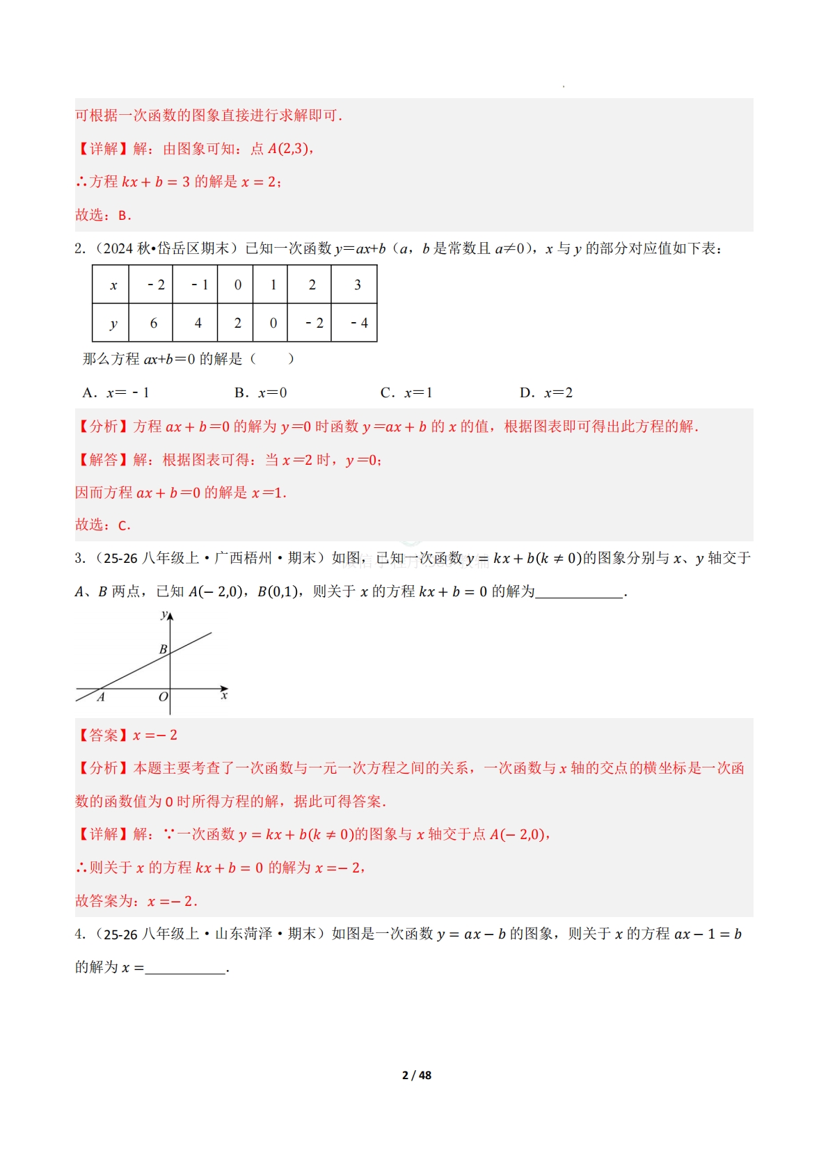图片[2]-16.5实践与探索（题型专练）（解析版）.pdf-七宝：认真做好一件事