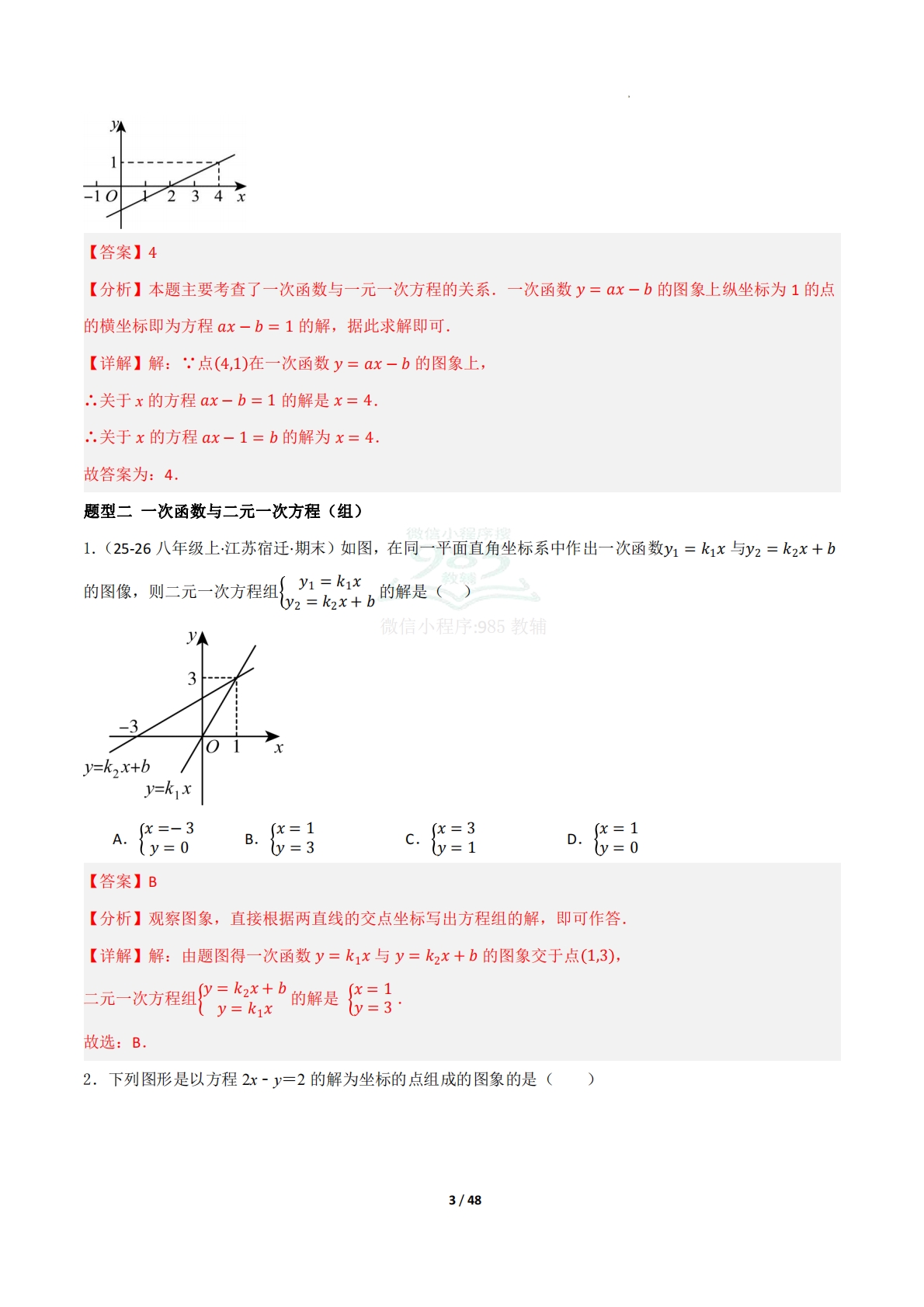 图片[3]-16.5实践与探索（题型专练）（解析版）.pdf-七宝：认真做好一件事