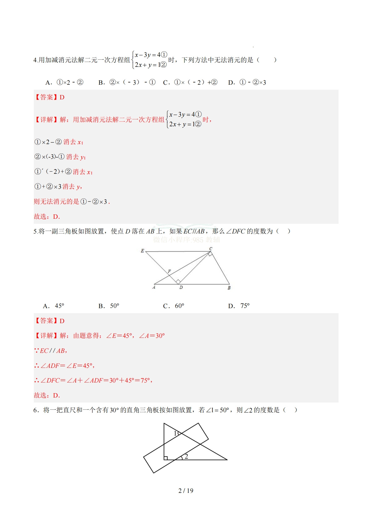 图片[2]-七年级数学期中模拟卷（全解全析）（新教材冀教版）.pdf-七宝：认真做好一件事