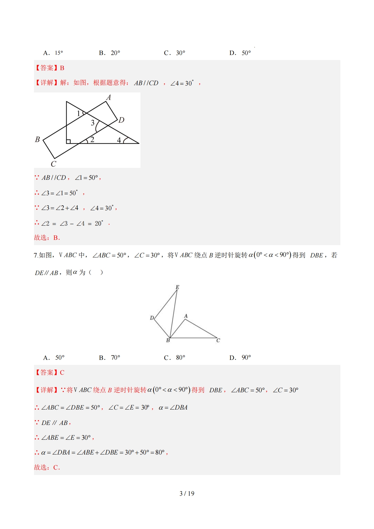 图片[3]-七年级数学期中模拟卷（全解全析）（新教材冀教版）.pdf-七宝：认真做好一件事