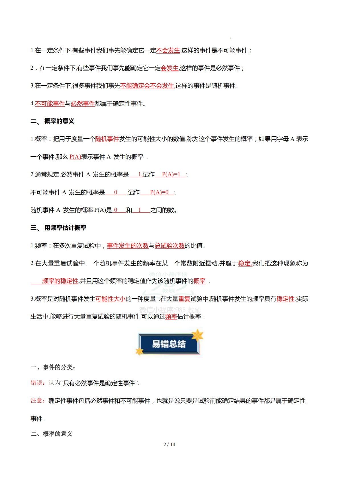 图片[2]-第七章 概率（知识清单）（答案版）数学新教材苏科版八年级下册.pdf-七宝：认真做好一件事