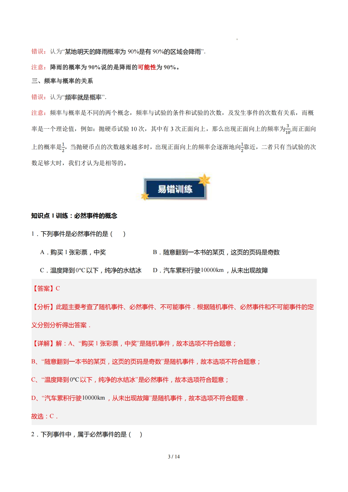 图片[3]-第七章 概率（知识清单）（答案版）数学新教材苏科版八年级下册.pdf-七宝：认真做好一件事