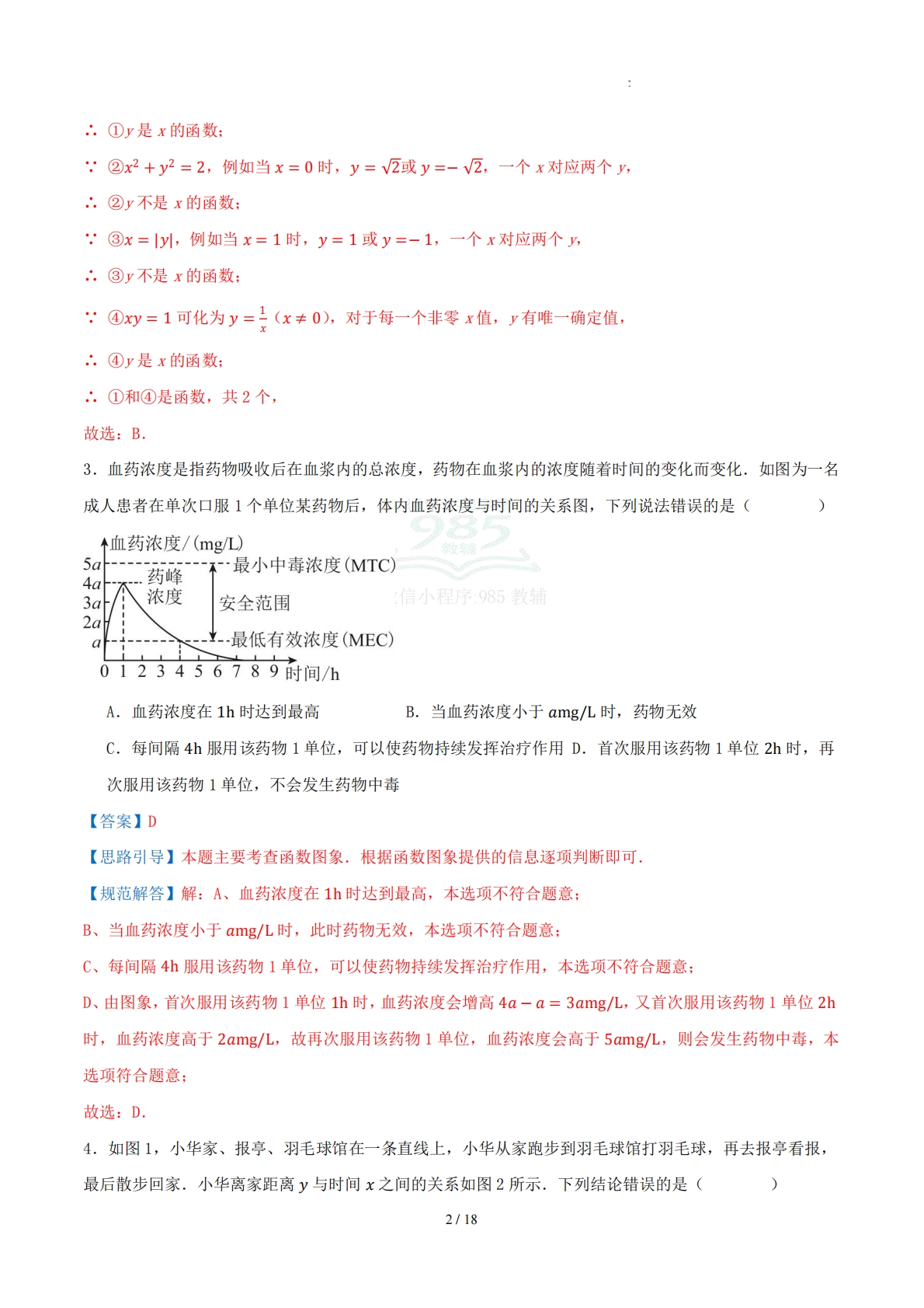 图片[2]-八下数学第十章 函数·基础卷（解析版）.pdf-七宝：认真做好一件事