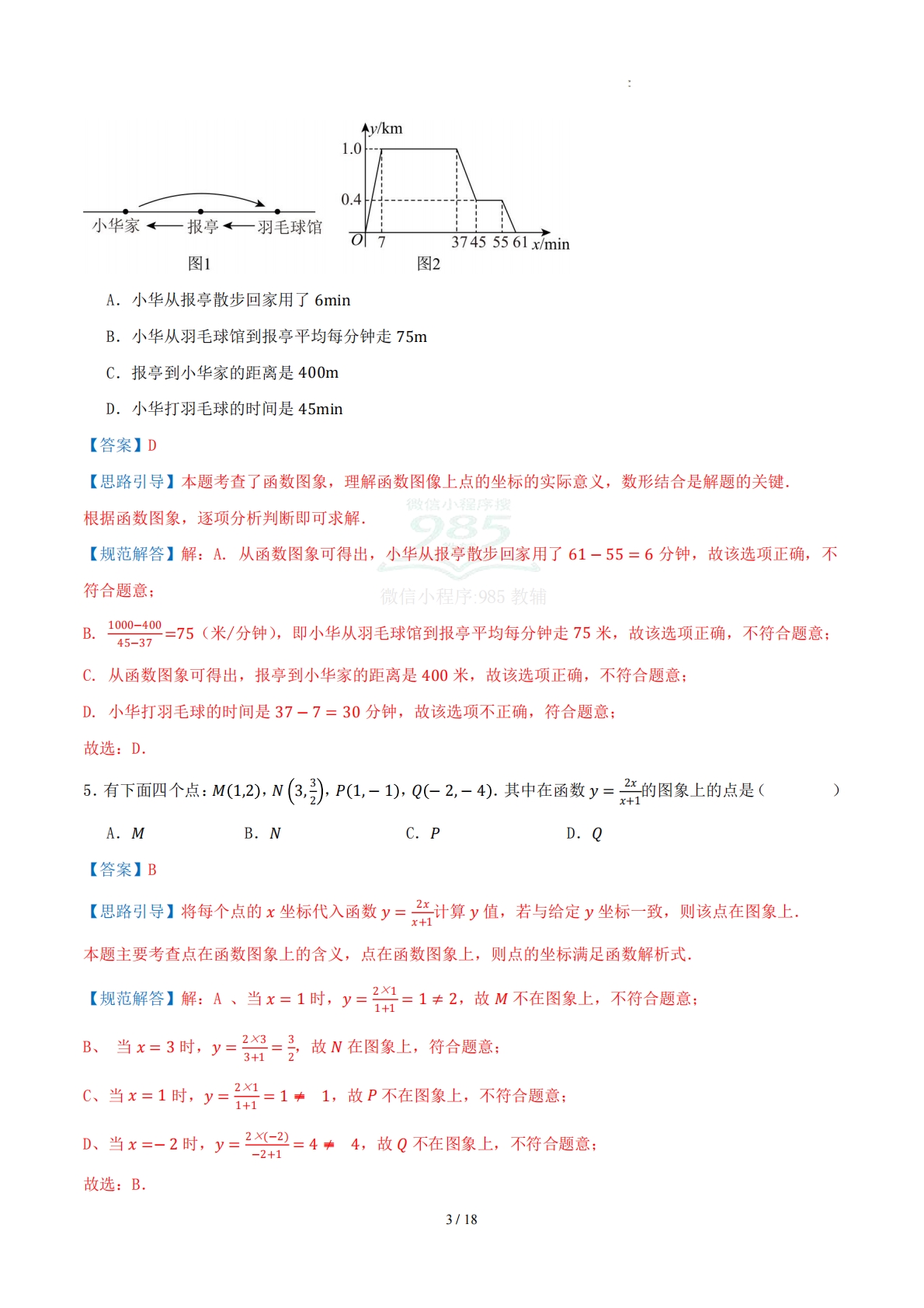 图片[3]-八下数学第十章 函数·基础卷（解析版）.pdf-七宝：认真做好一件事