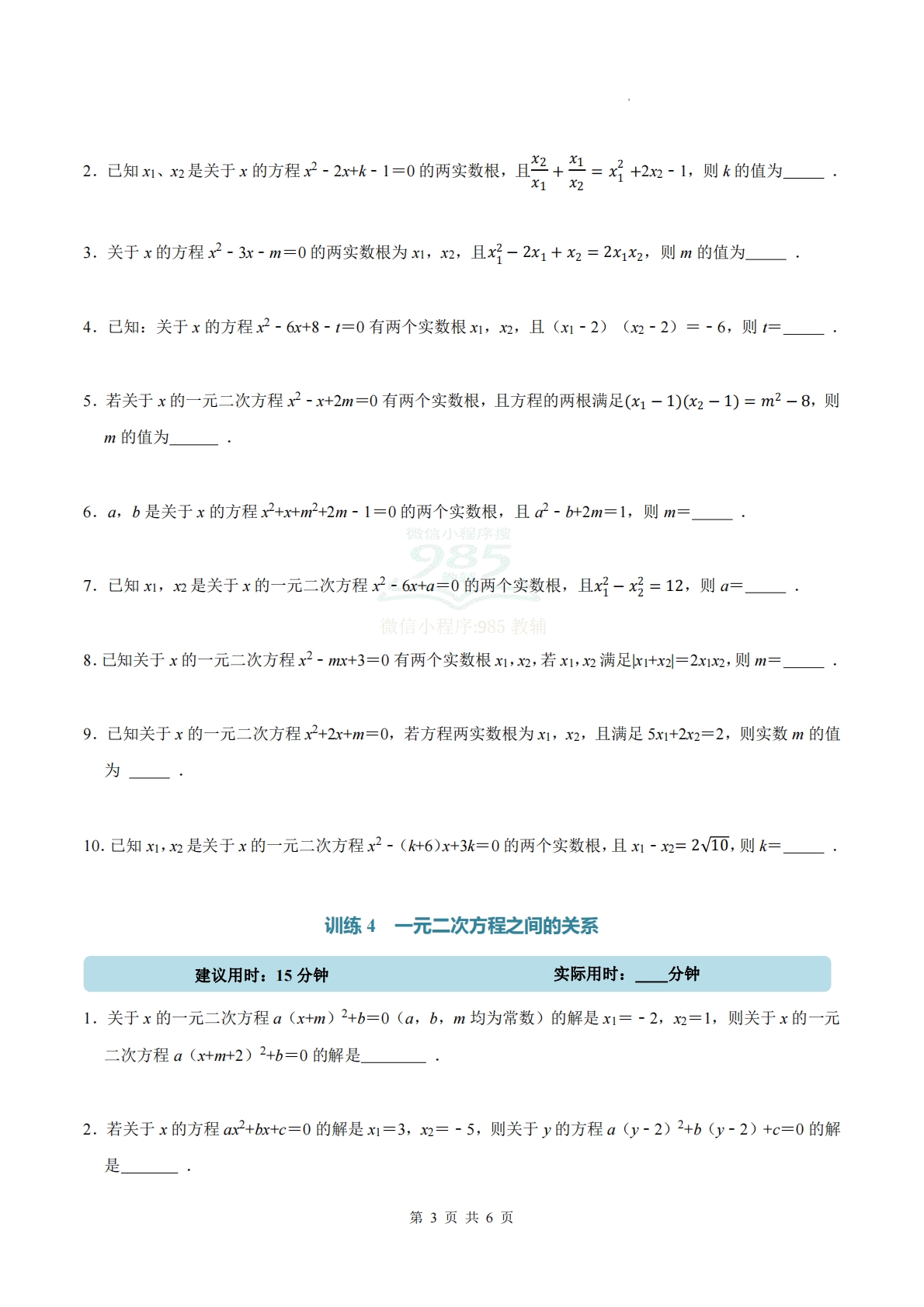 图片[3]-专题05 一元二次方程含参问题（计算题专项训练）数学浙教版新教材八年级下册（试题版）.pdf-七宝：认真做好一件事