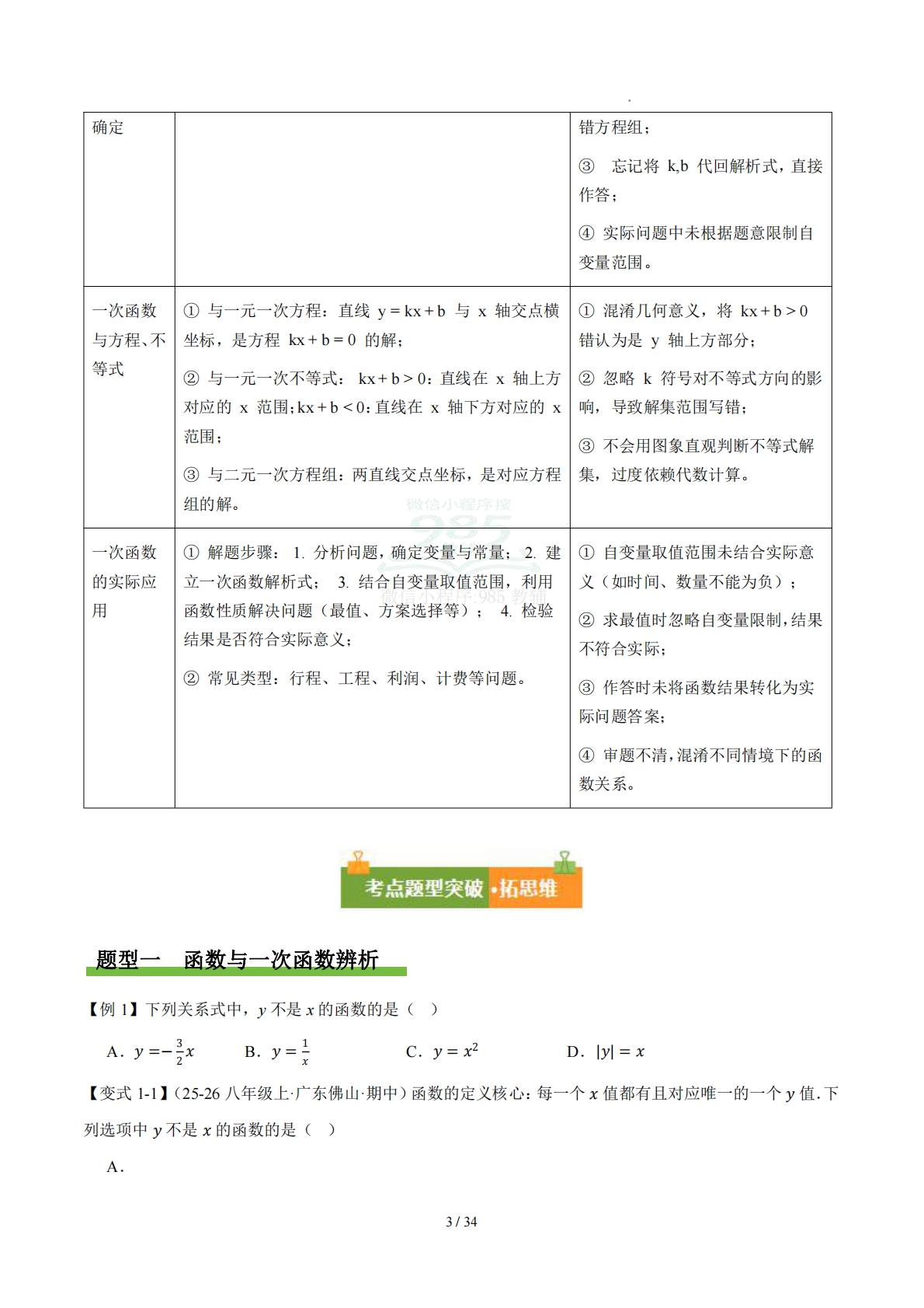 图片[3]-第三章 一次函数（复习讲义）（原卷版）.pdf-七宝：认真做好一件事