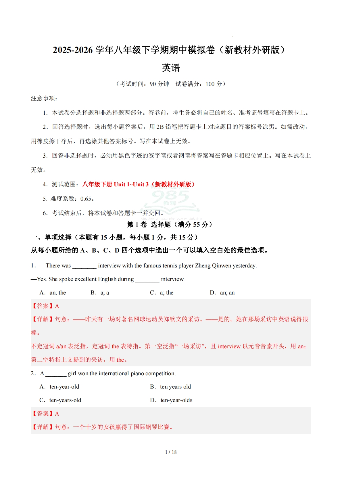 八年级英语期中模拟卷（新教材外研版）（全解全析）.pdf-七宝：认真做好一件事